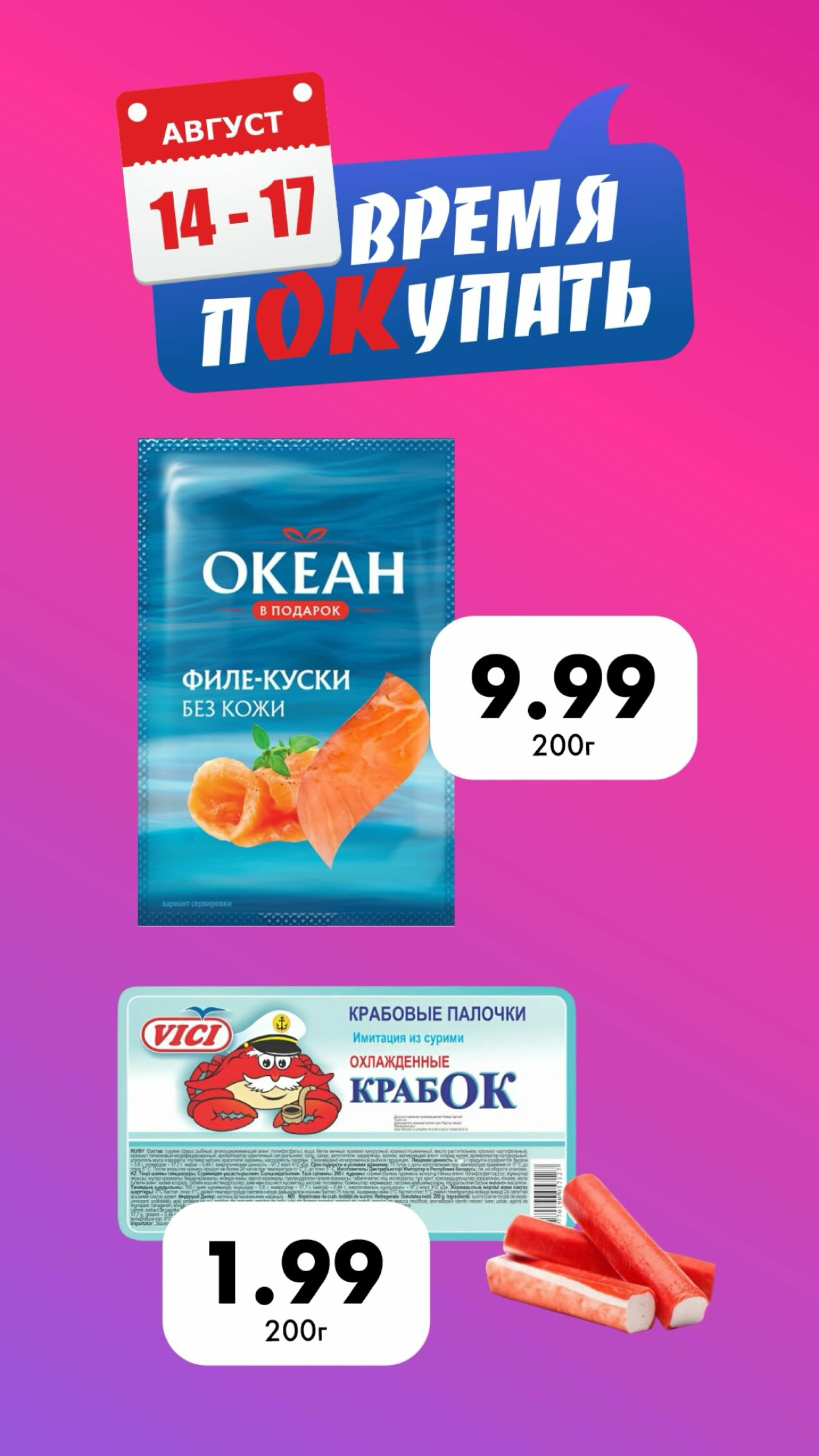 Марафон скидок 14  - 17 Августа 2025 2