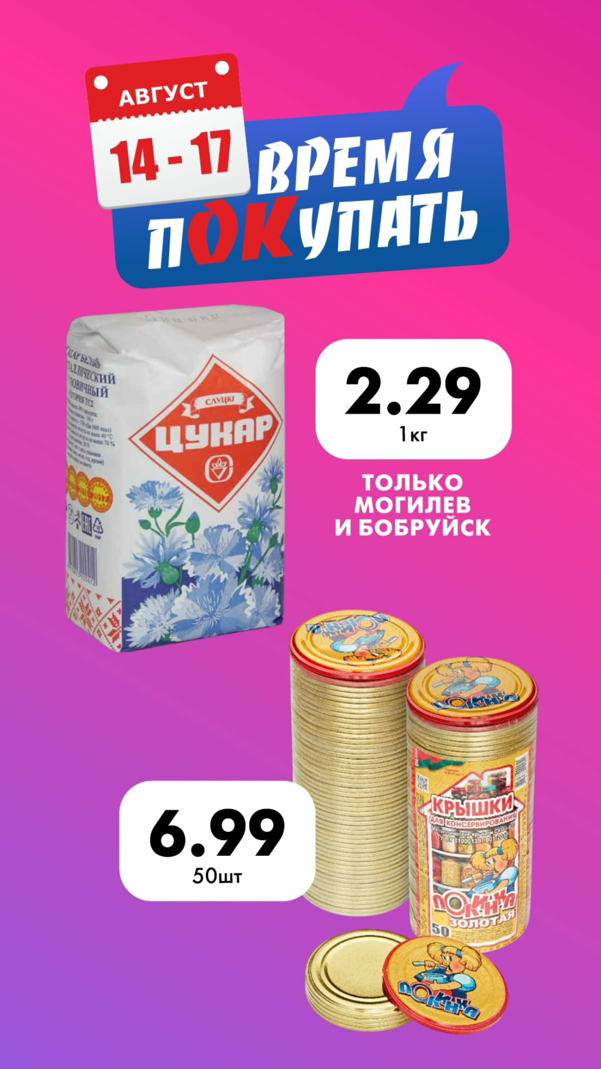 Марафон скидок 14  - 17 Августа 2025 3