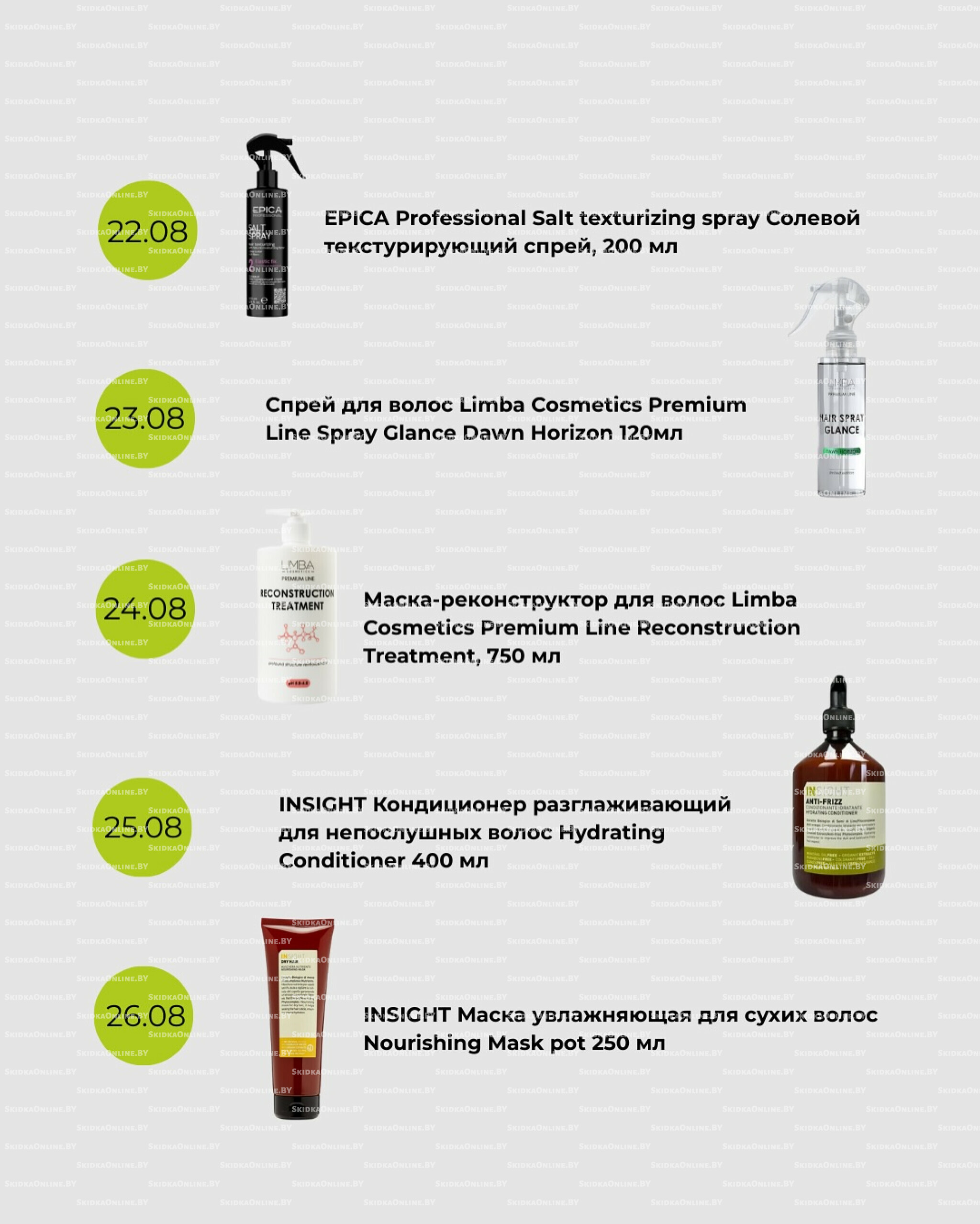 Скидка 33% на Товар дня 12  - 31 Августа 2025 4