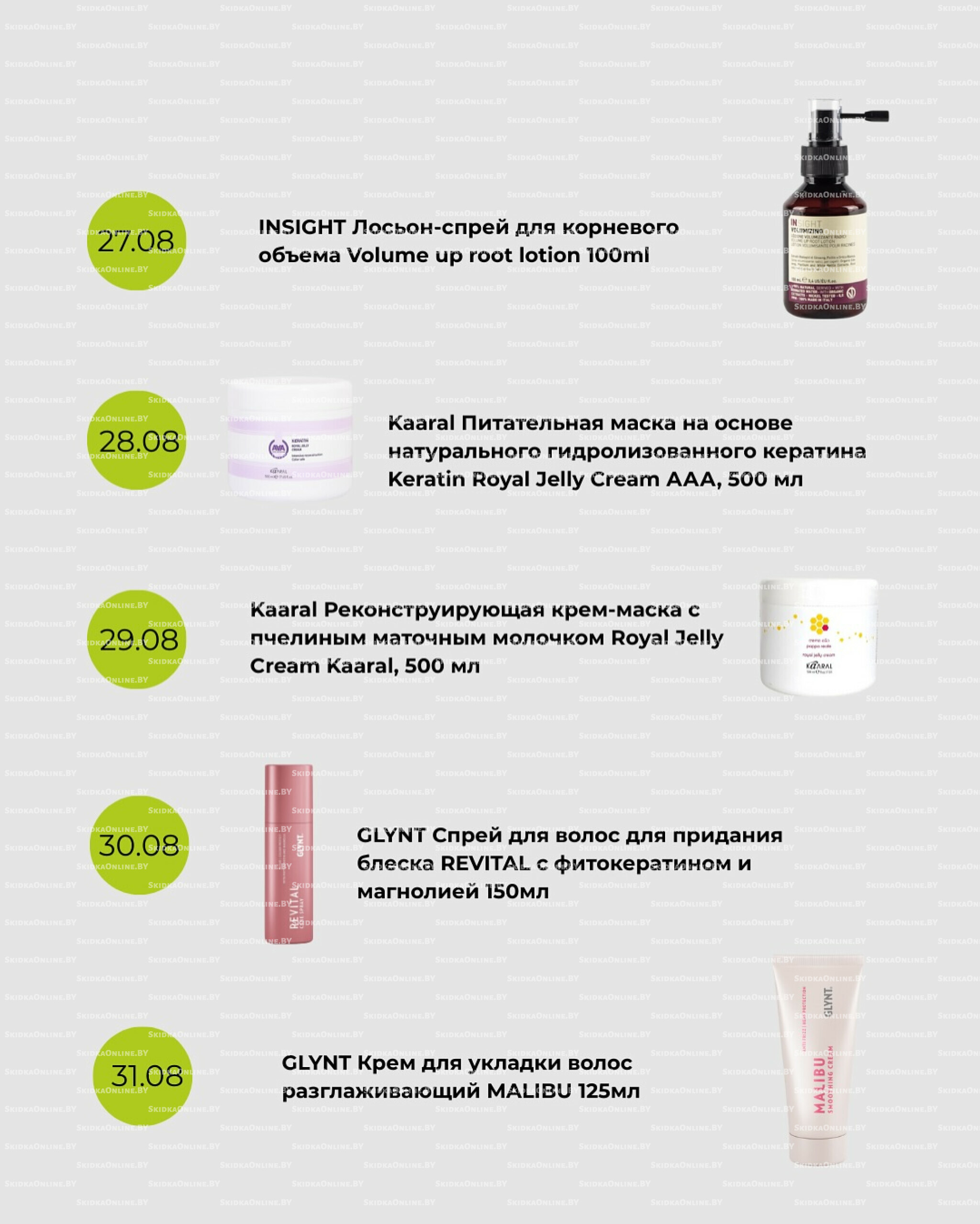 Скидка 33% на Товар дня 12  - 31 Августа 2025 5