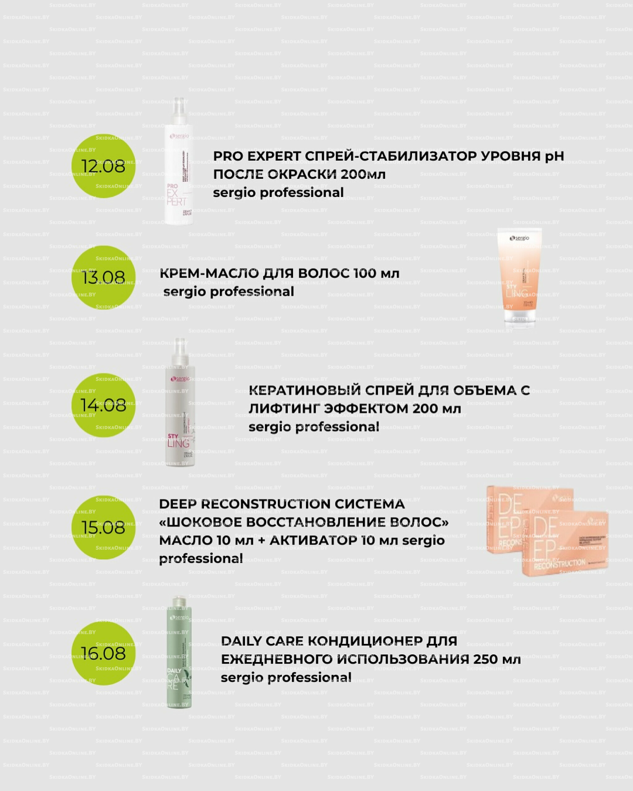 Скидка 33% на Товар дня 12  - 31 Августа 2025 2