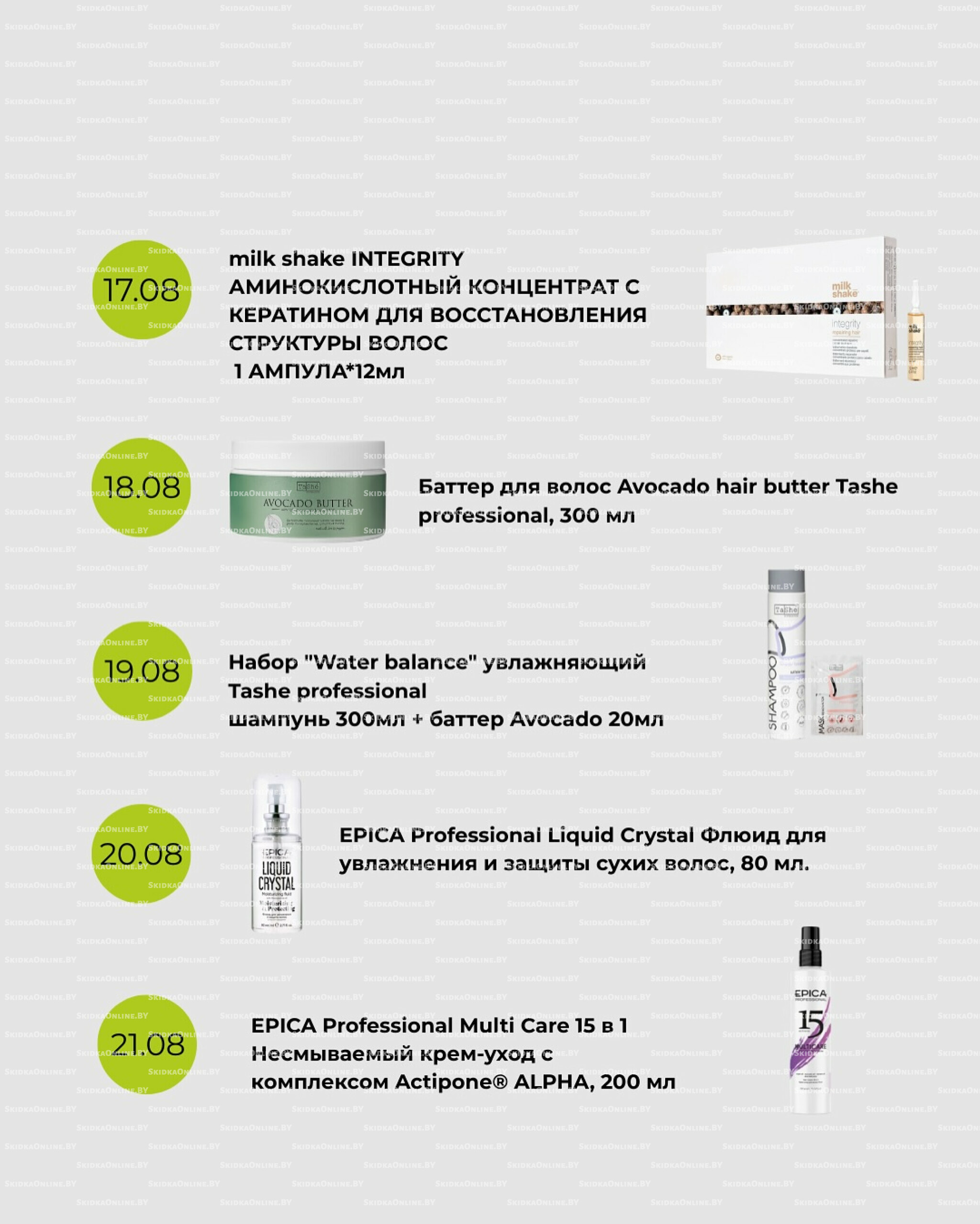 Скидка 33% на Товар дня 12  - 31 Августа 2025 3