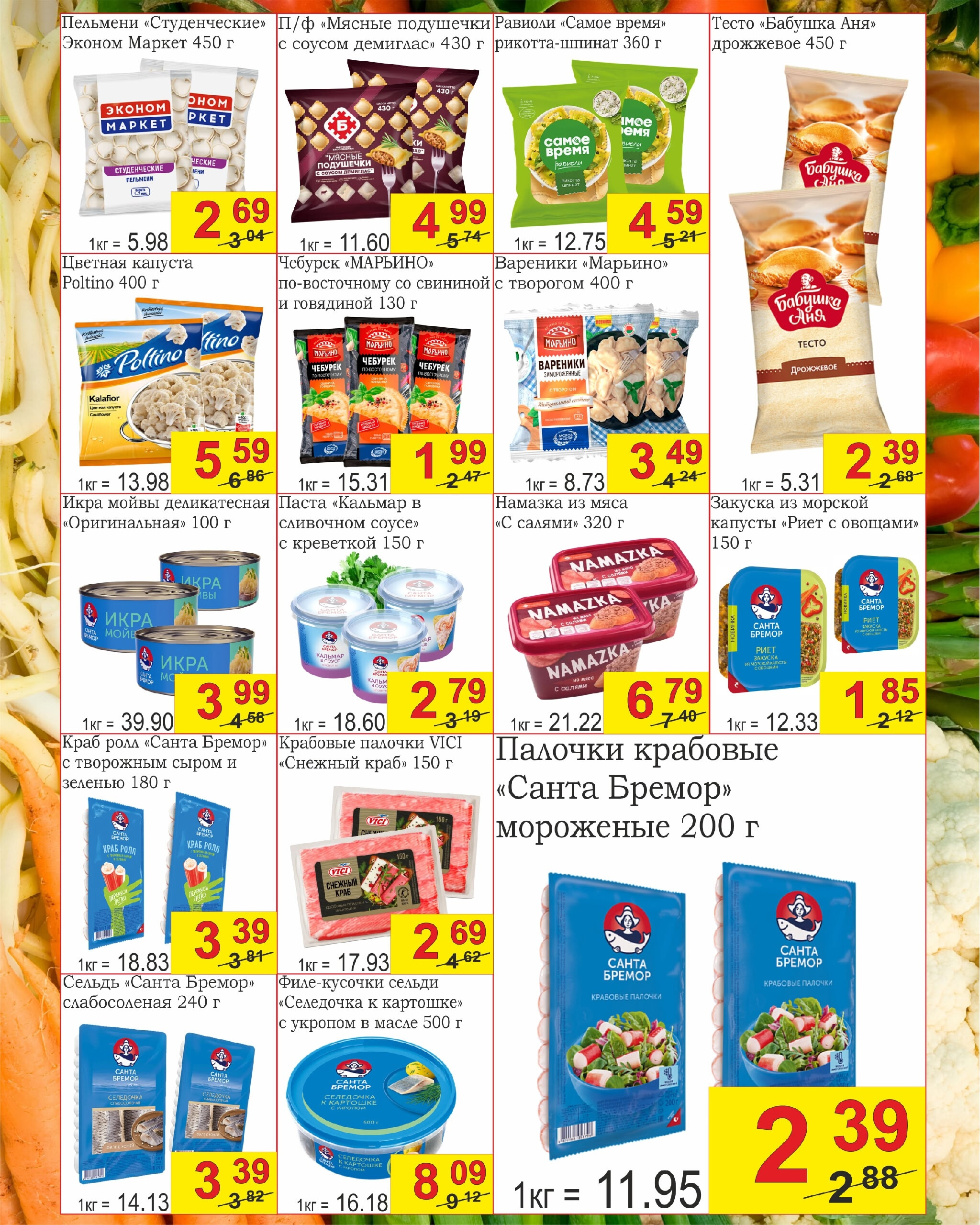 Успей купить! 16  - 31 Августа 2025 3