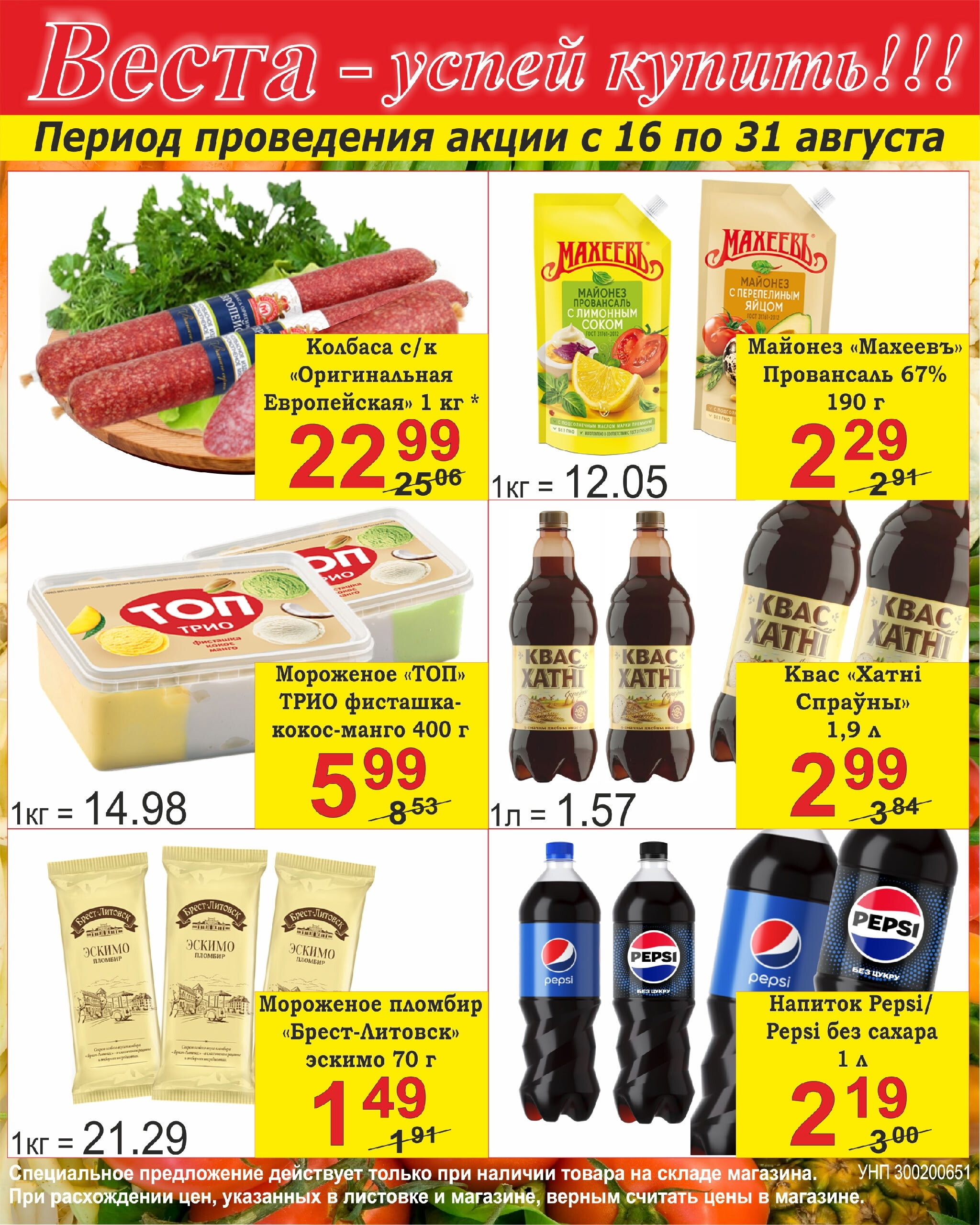 Успей купить! 16  - 31 Августа 2025 1