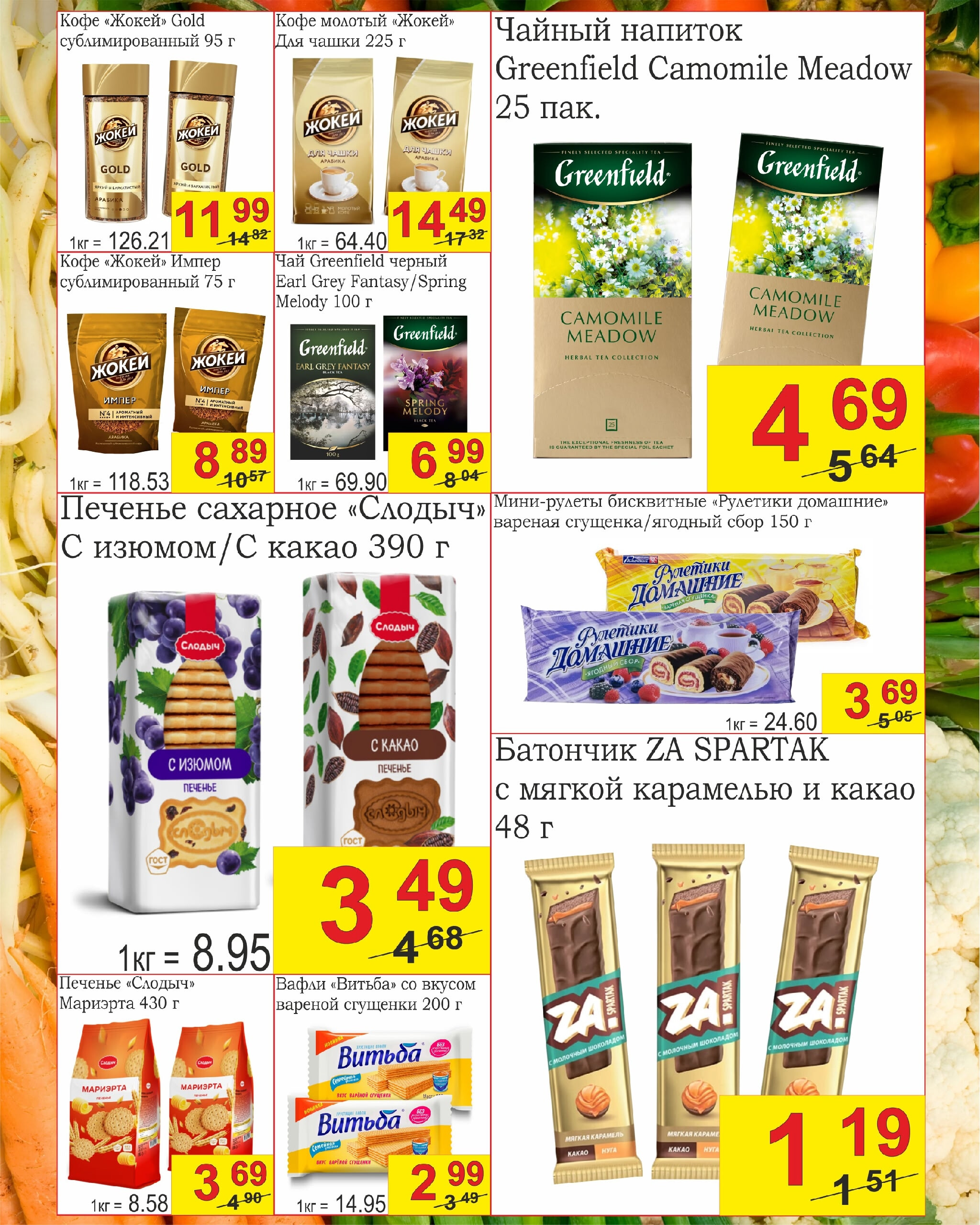 Успей купить! 16  - 31 Августа 2025 8