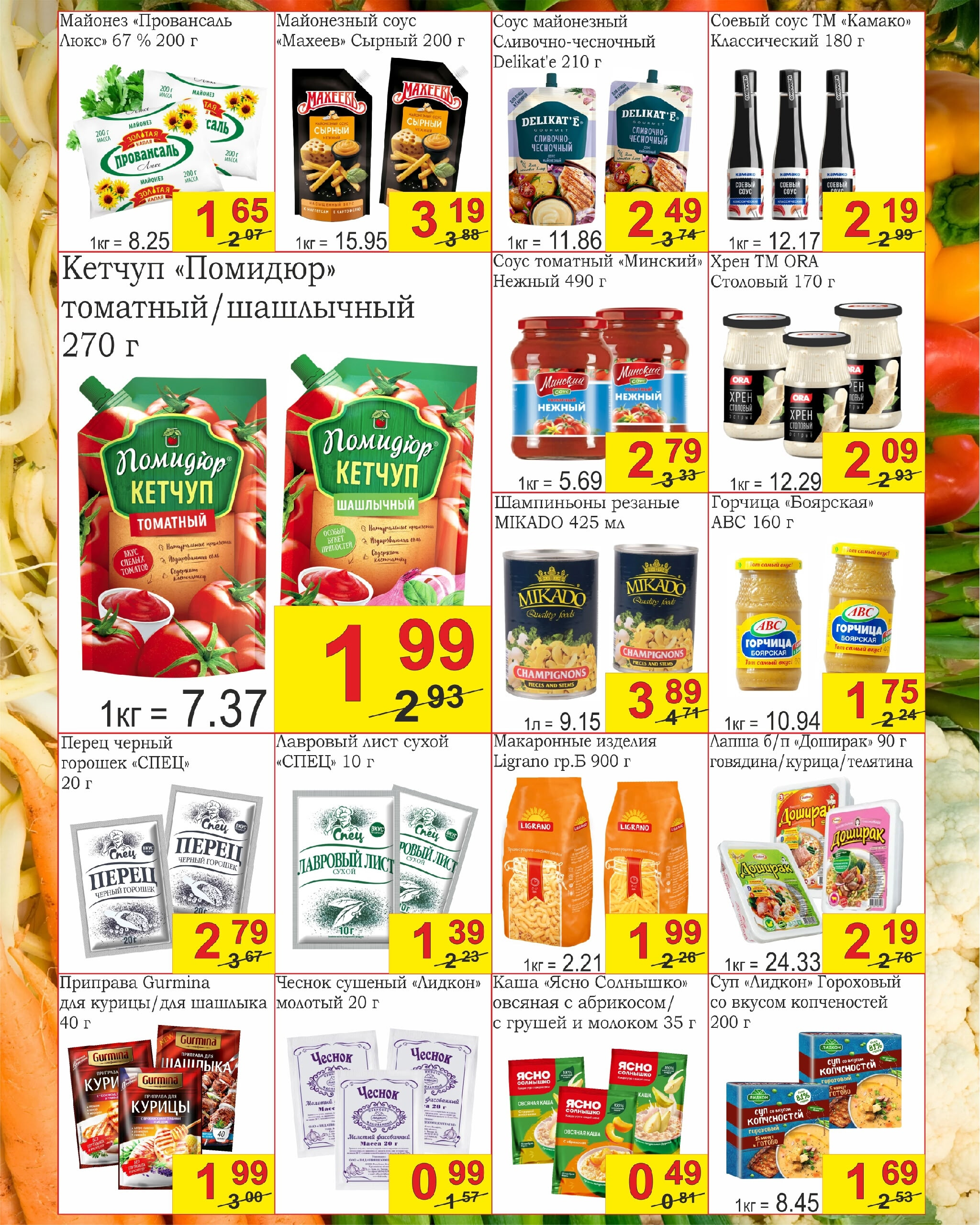 Успей купить! 16  - 31 Августа 2025 4