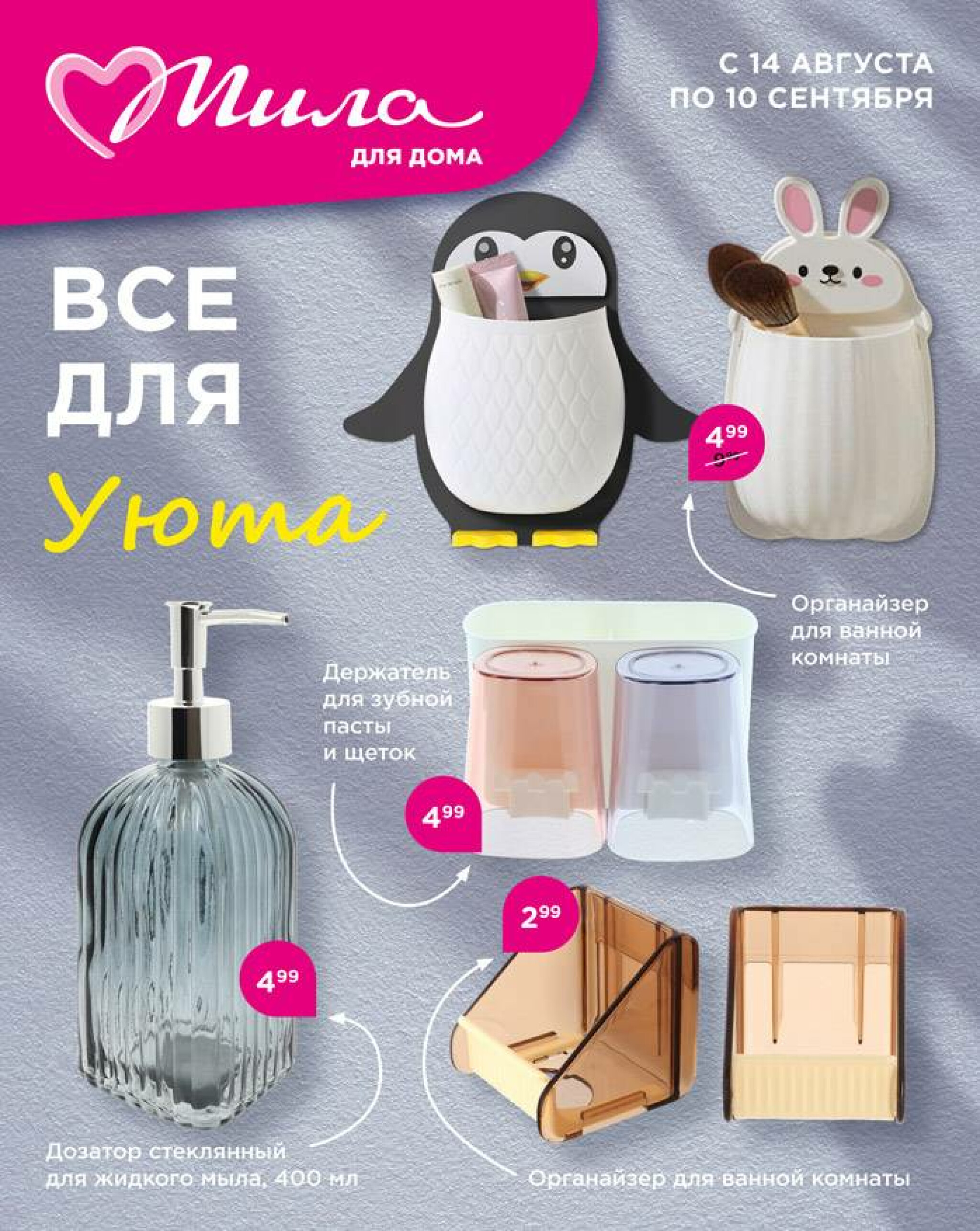 Всё для уюта! 14 Августа - 10 Сентября 2025 1