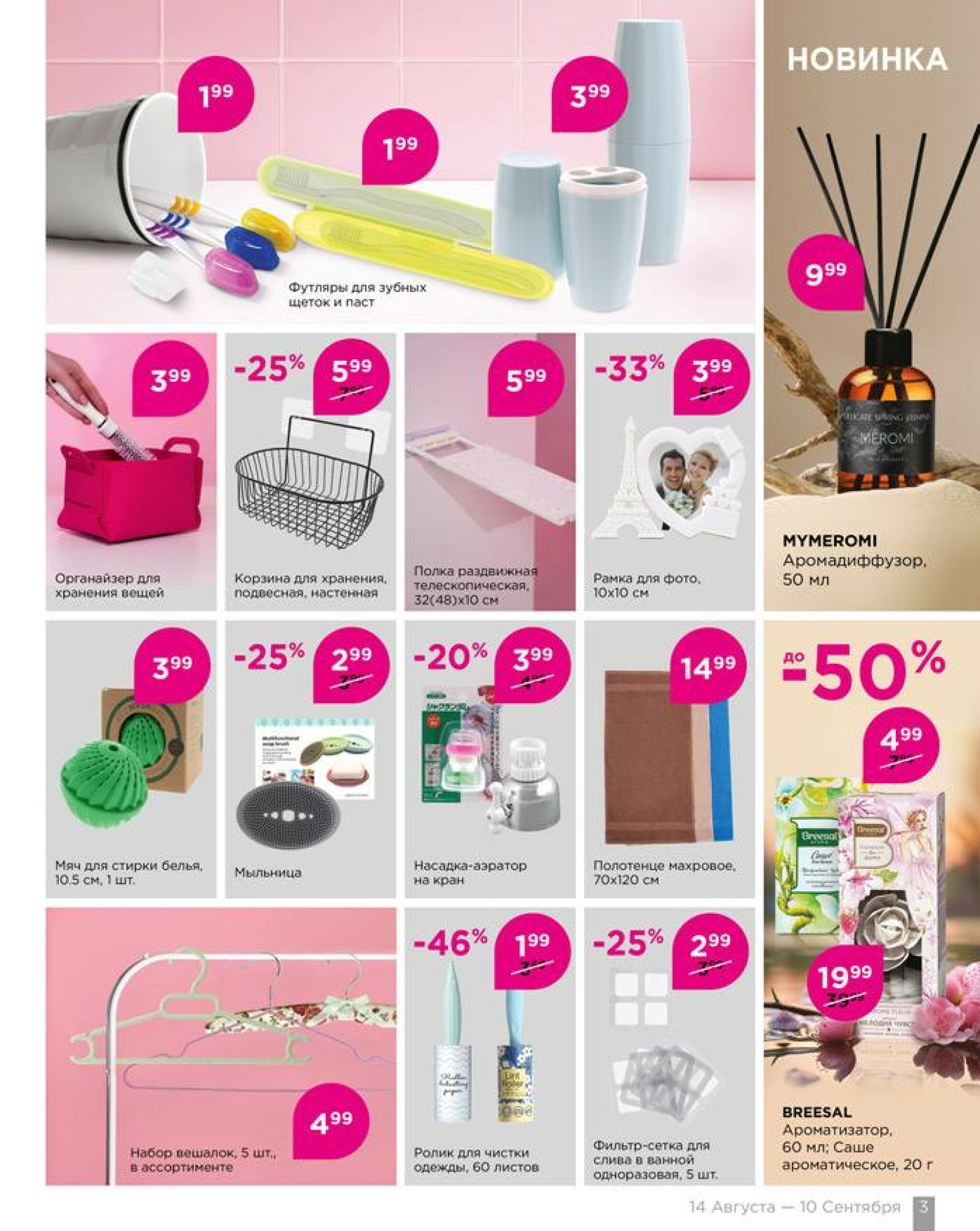 Всё для уюта! 14 Августа - 10 Сентября 2025 3