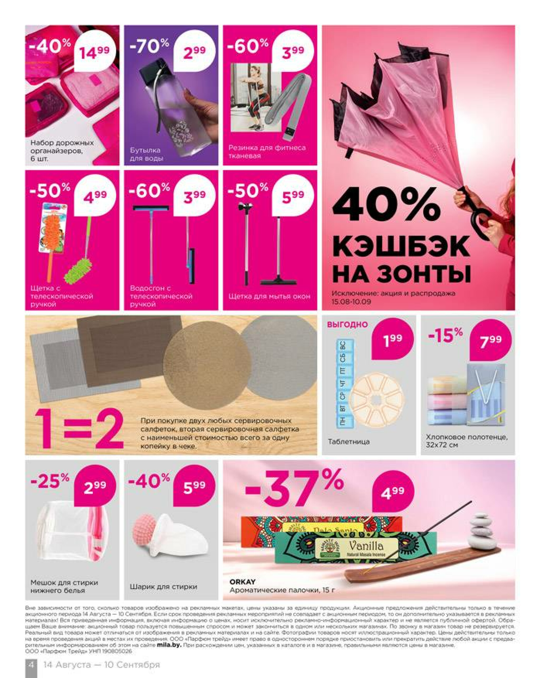 Всё для уюта! 14 Августа - 10 Сентября 2025 4