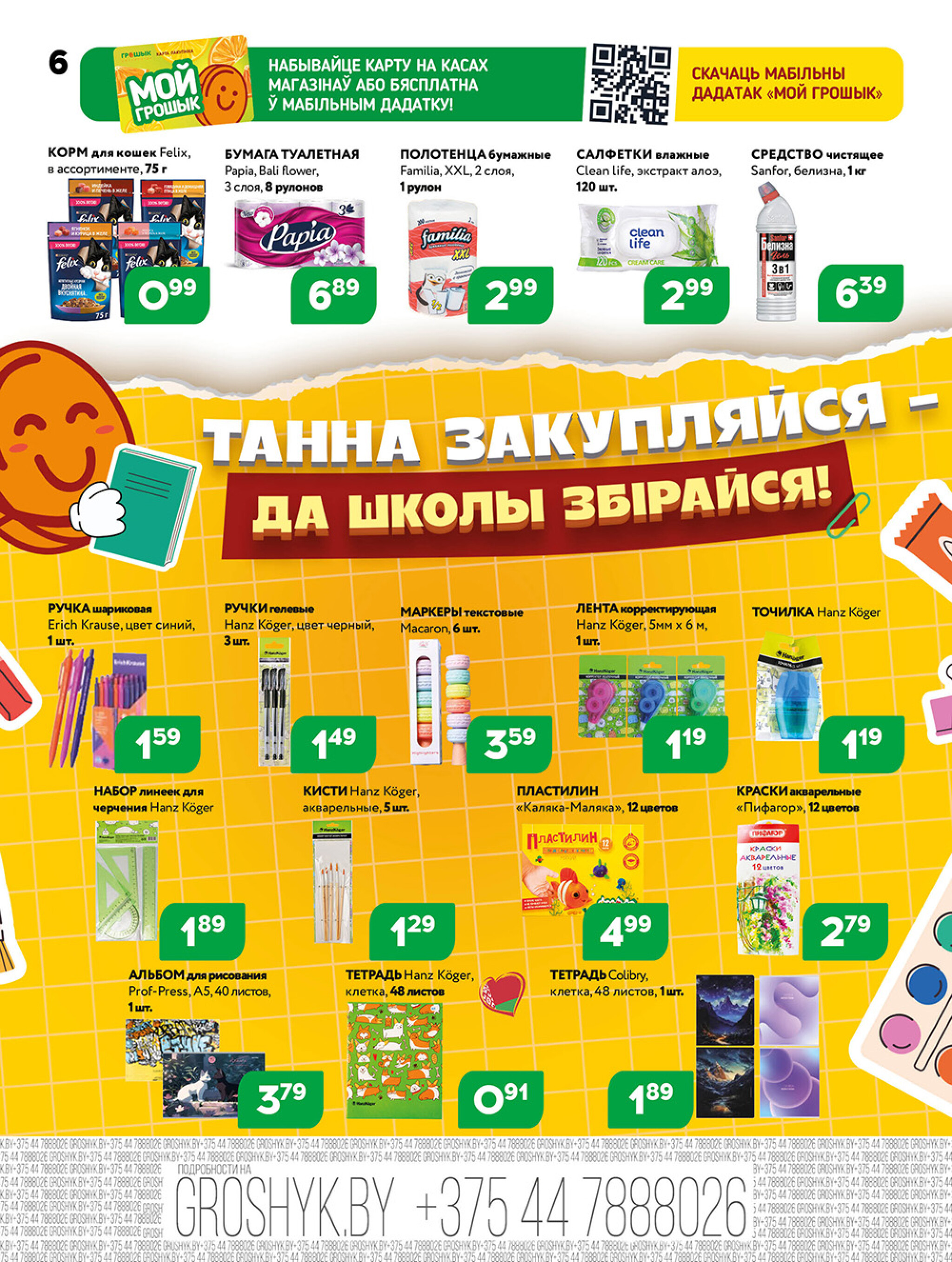 Акционная листовка! 18  - 31 Августа 2025 6