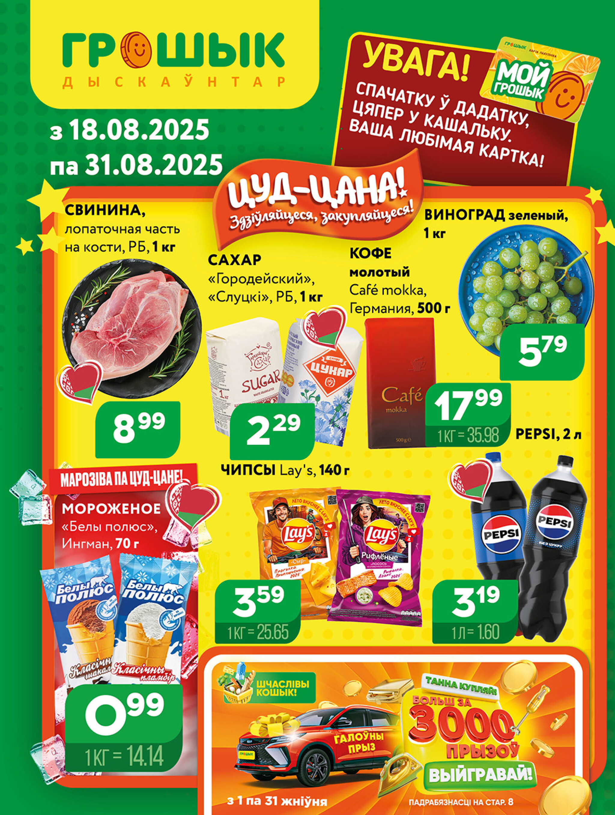Акционная листовка! 18  - 31 Августа 2025 1