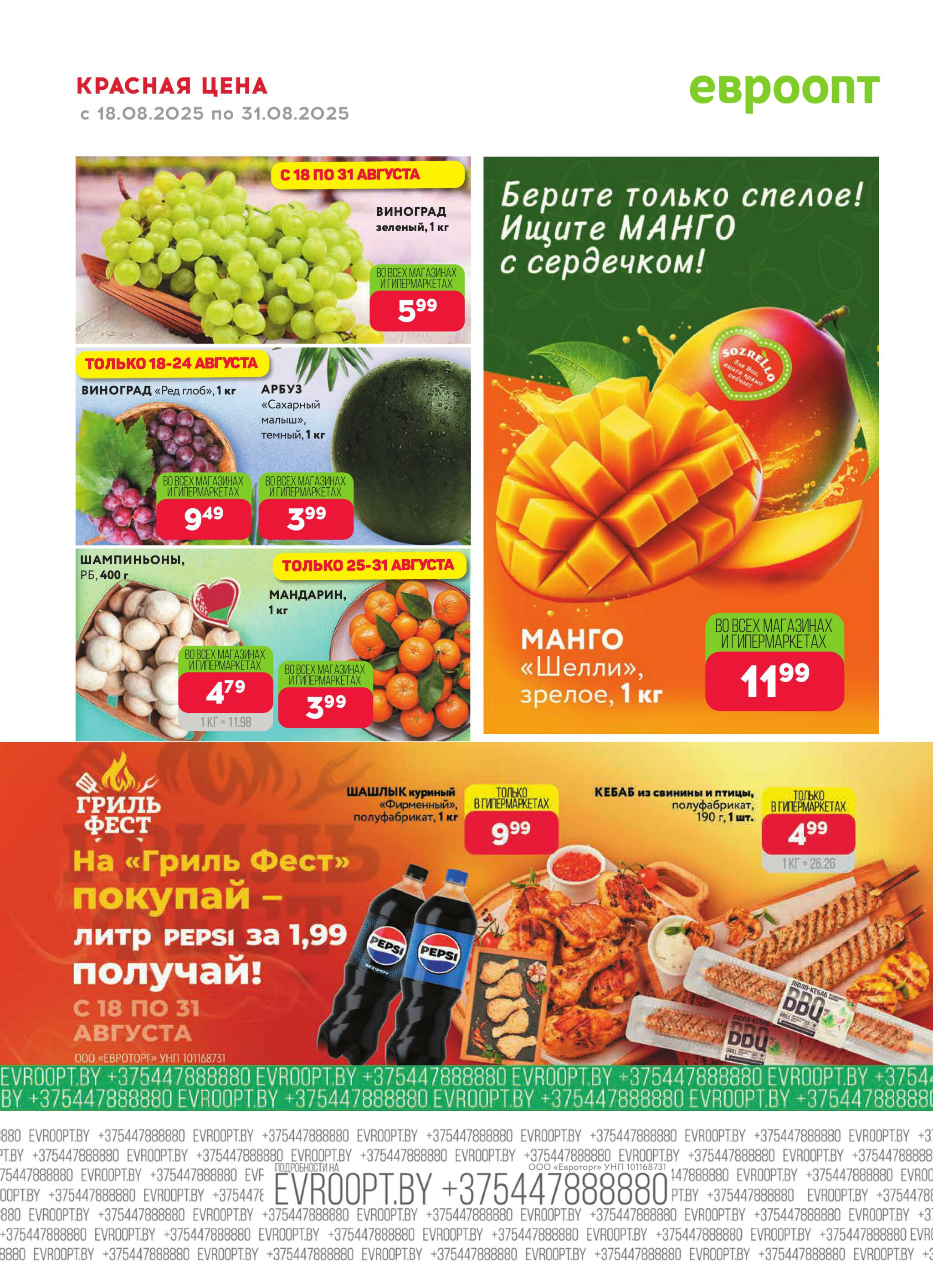 Красная цена! 18  - 31 Августа 2025 4