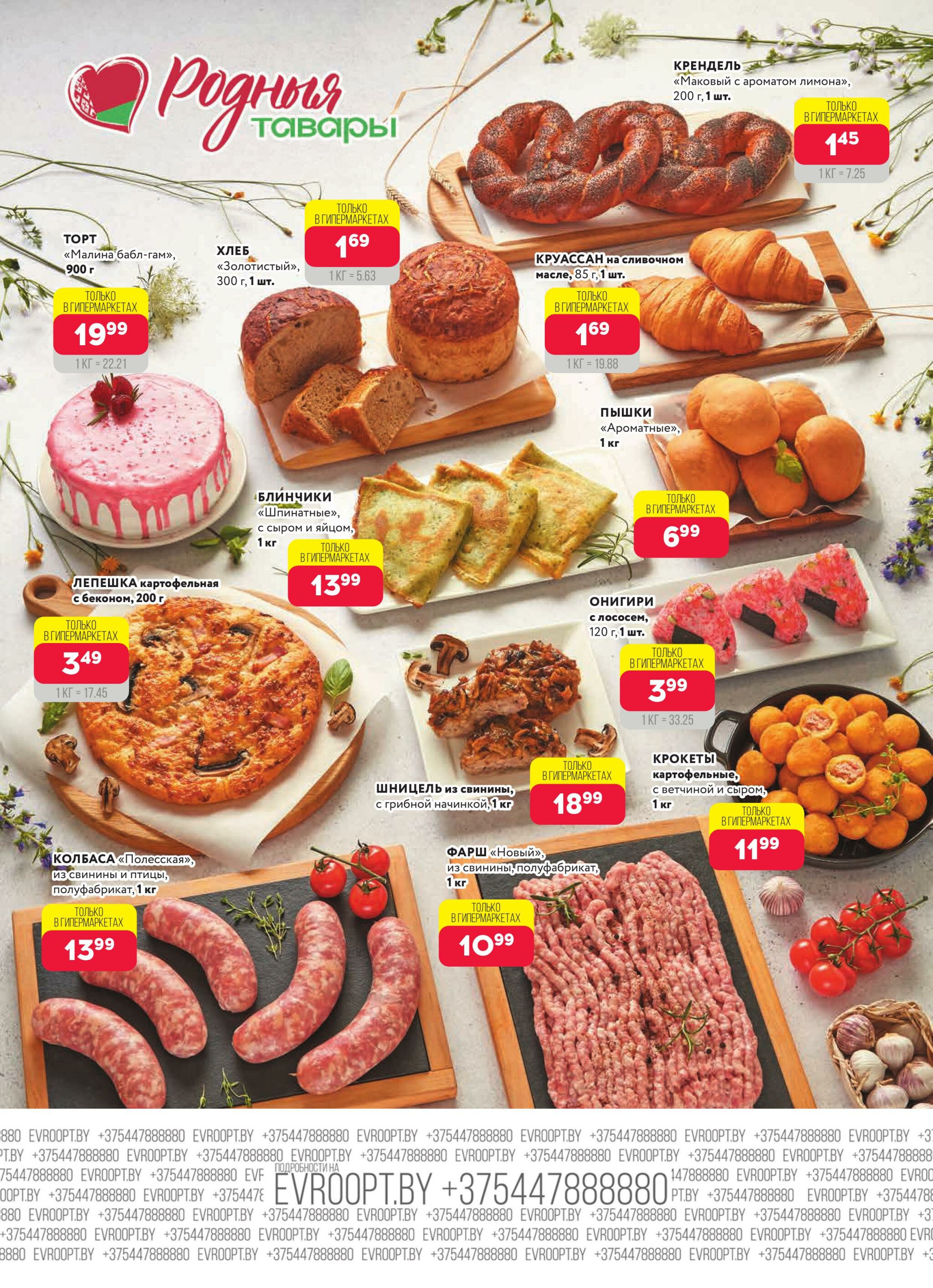 Красная цена! 18  - 31 Августа 2025 3