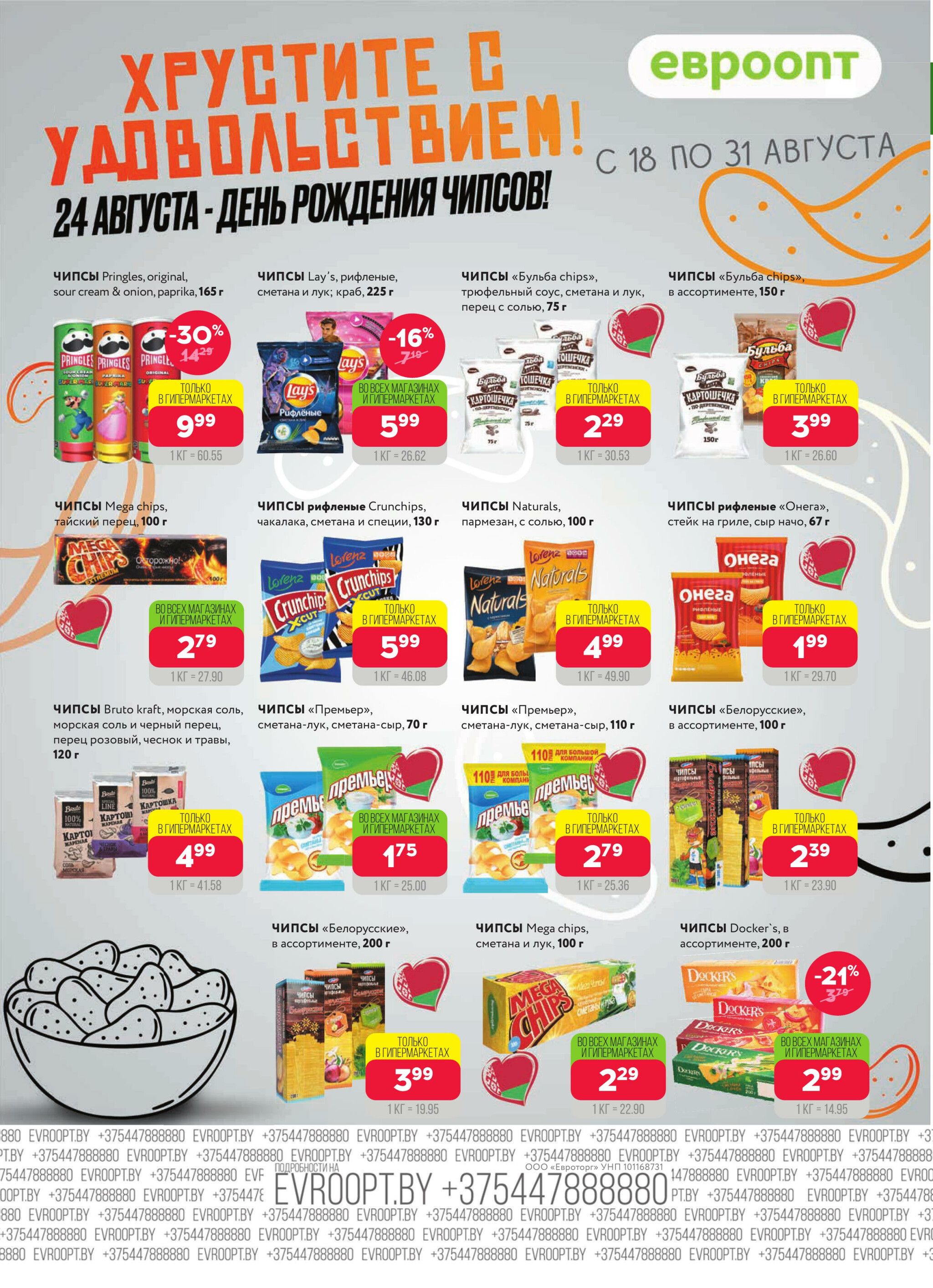 Красная цена! 18  - 31 Августа 2025 15