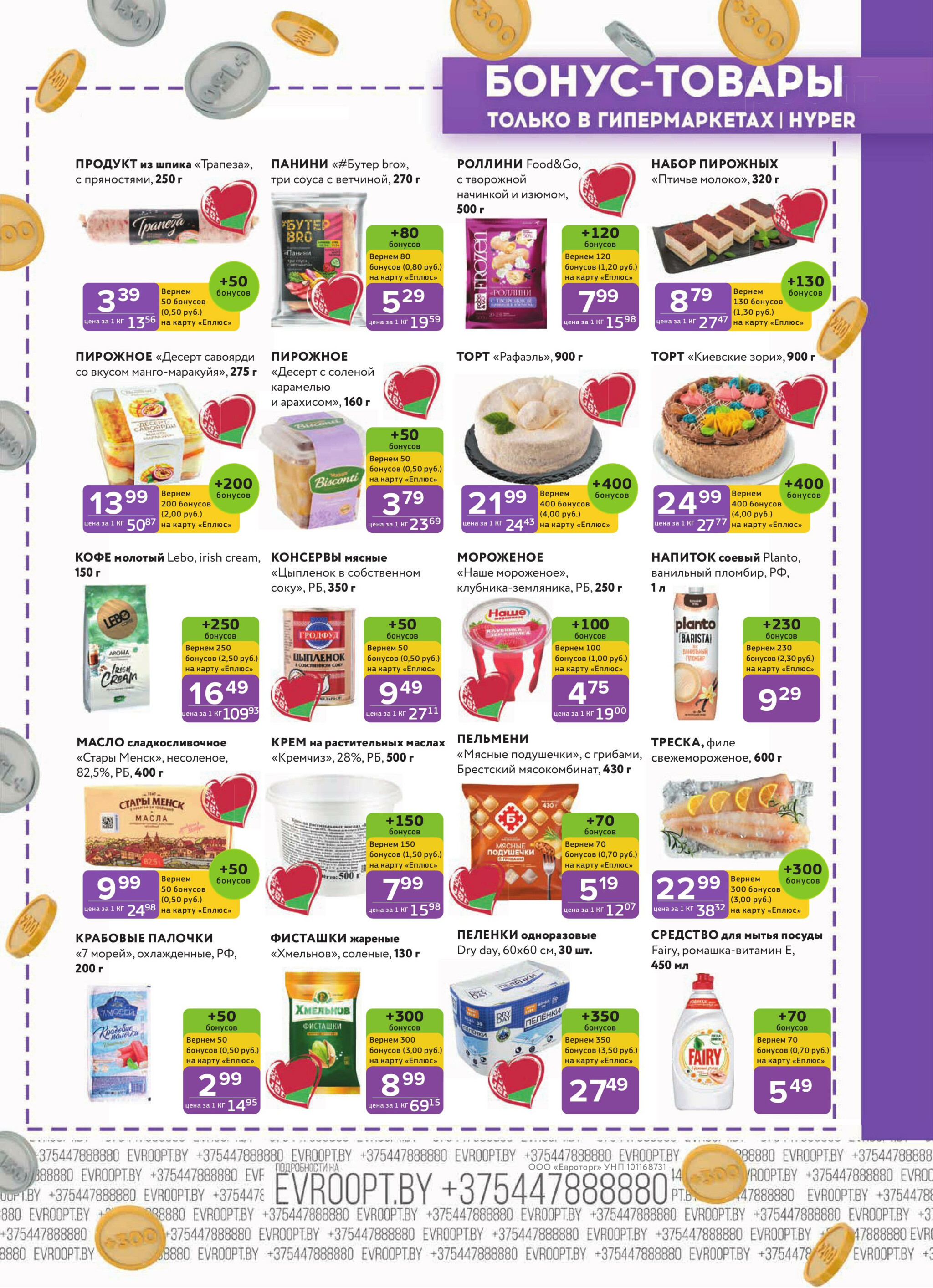 Красная цена! 18  - 31 Августа 2025 16