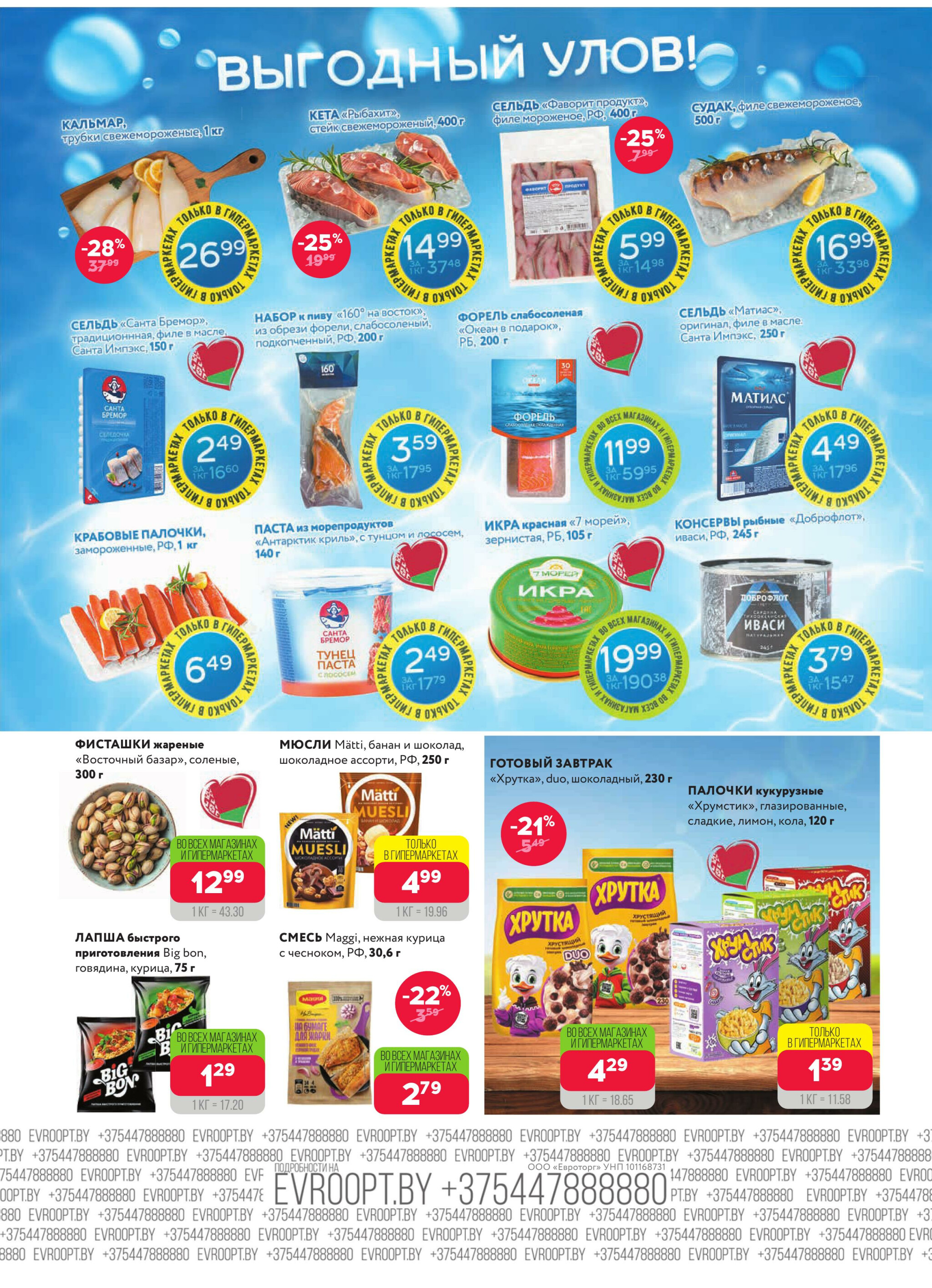 Красная цена! 18  - 31 Августа 2025 14