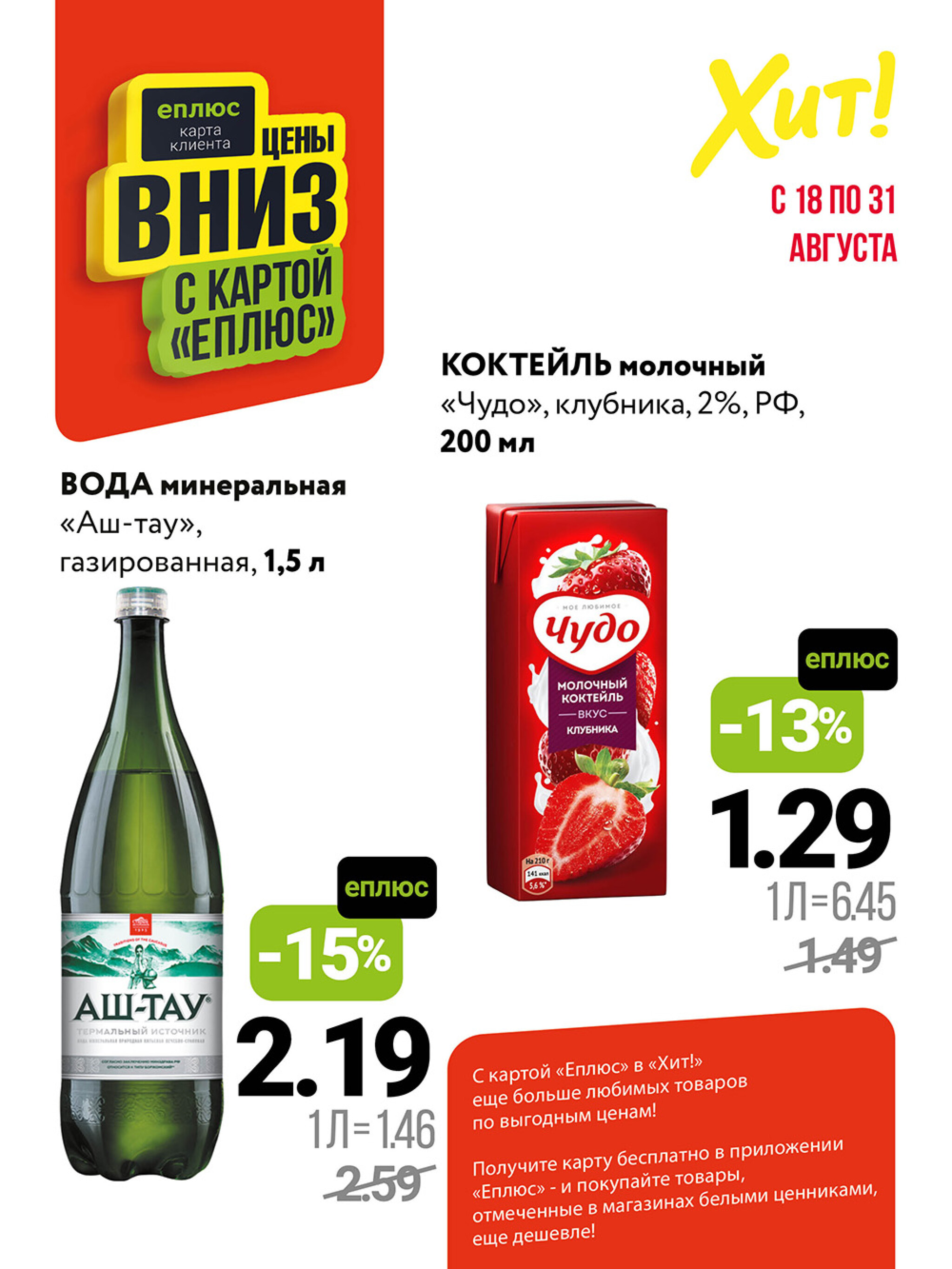 Цены вниз! (С картой 