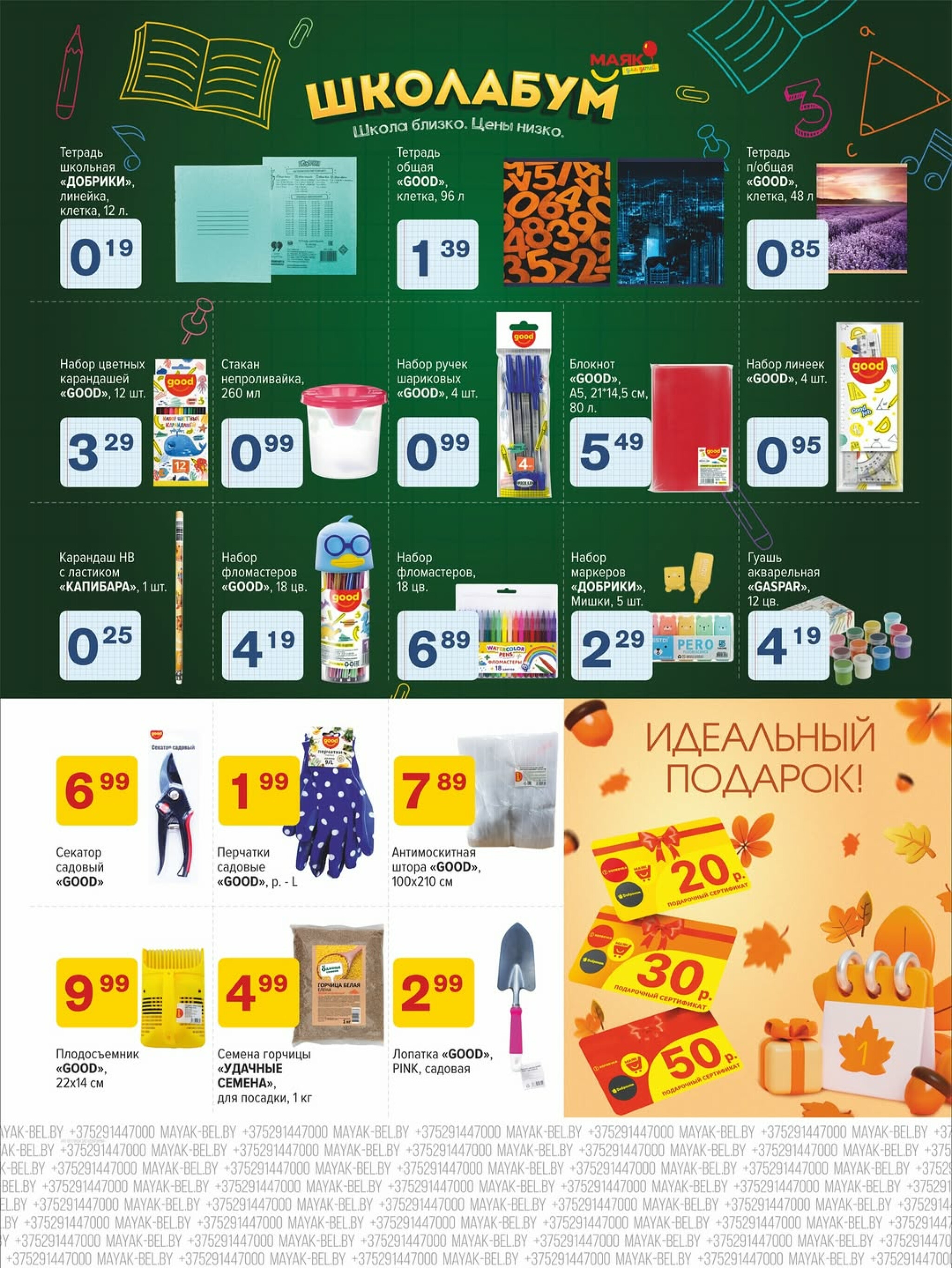 Акционная листовка 18  - 31 Августа 2025 4