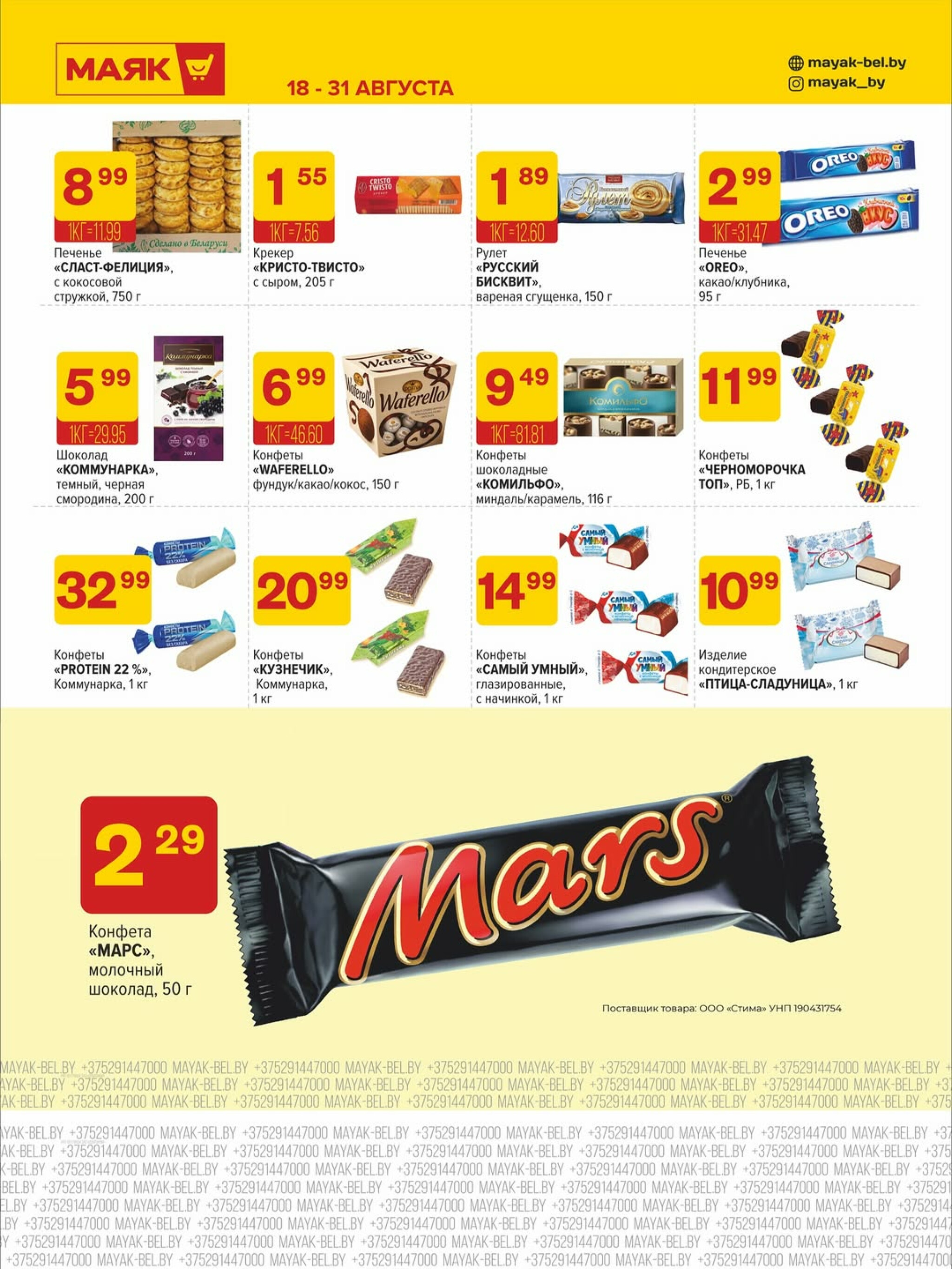 Акционная листовка 18  - 31 Августа 2025 7