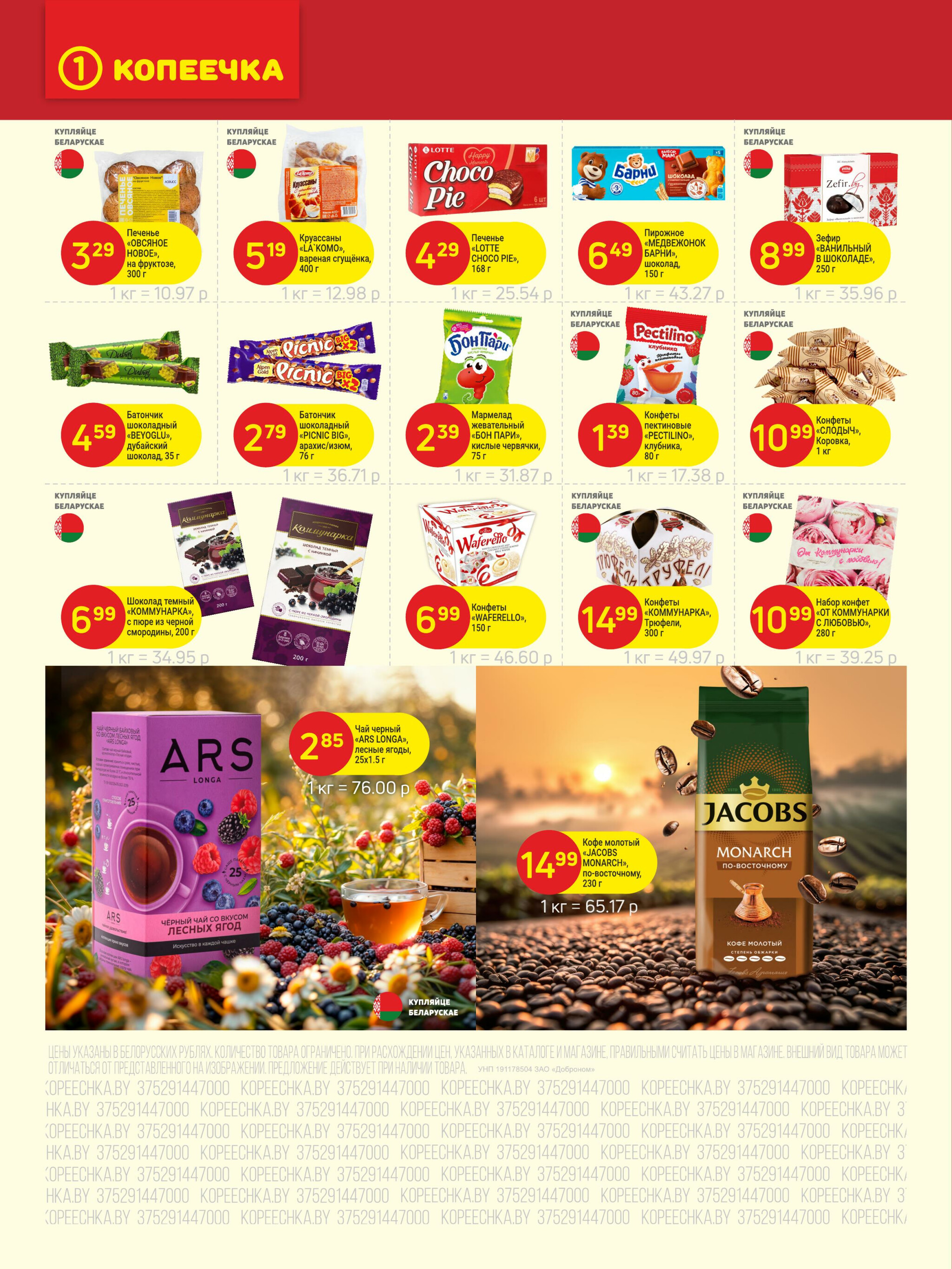 Акционные предложения! 18  - 30 Августа 2025 4