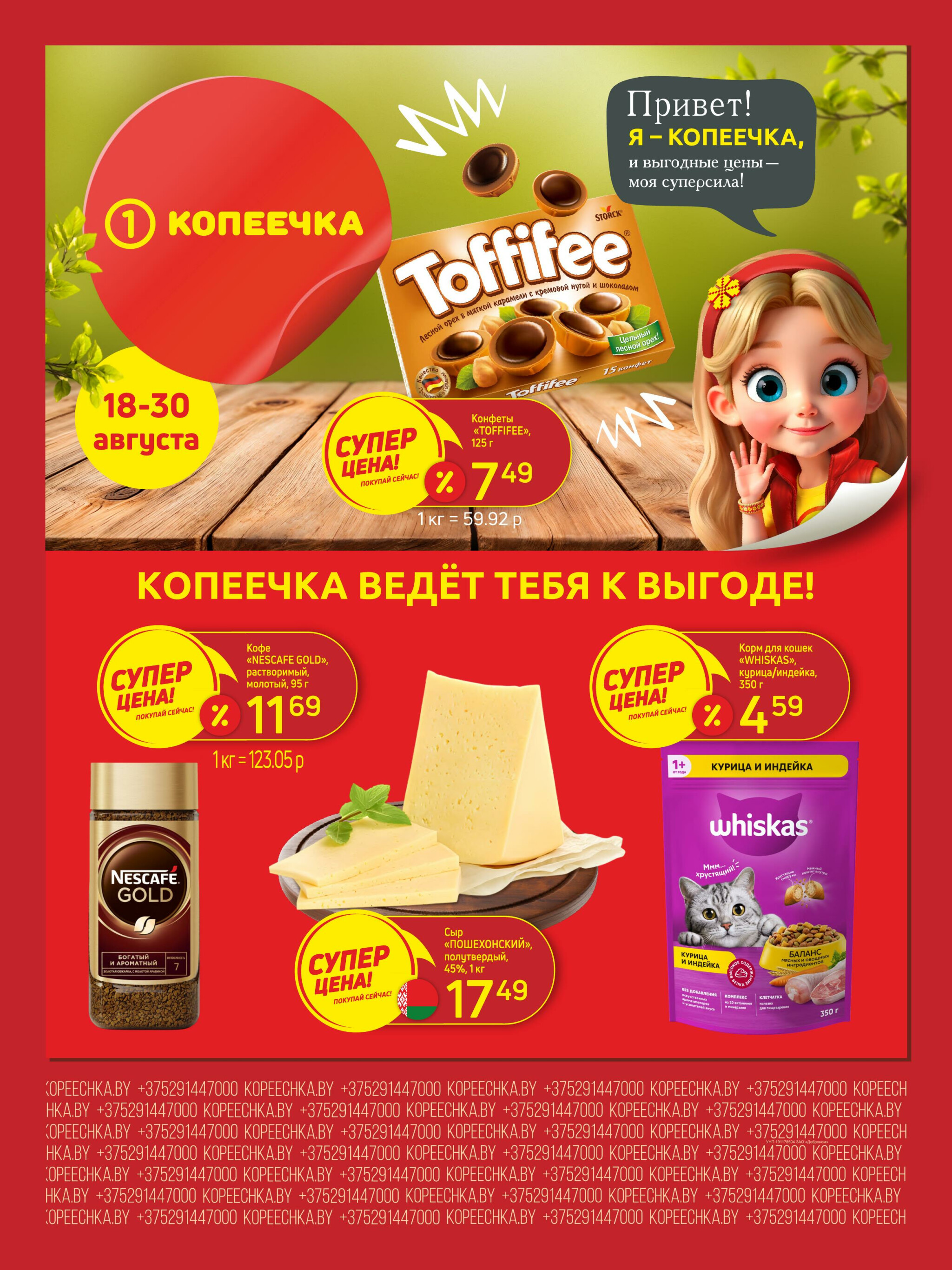 Акционные предложения! 18  - 30 Августа 2025 1