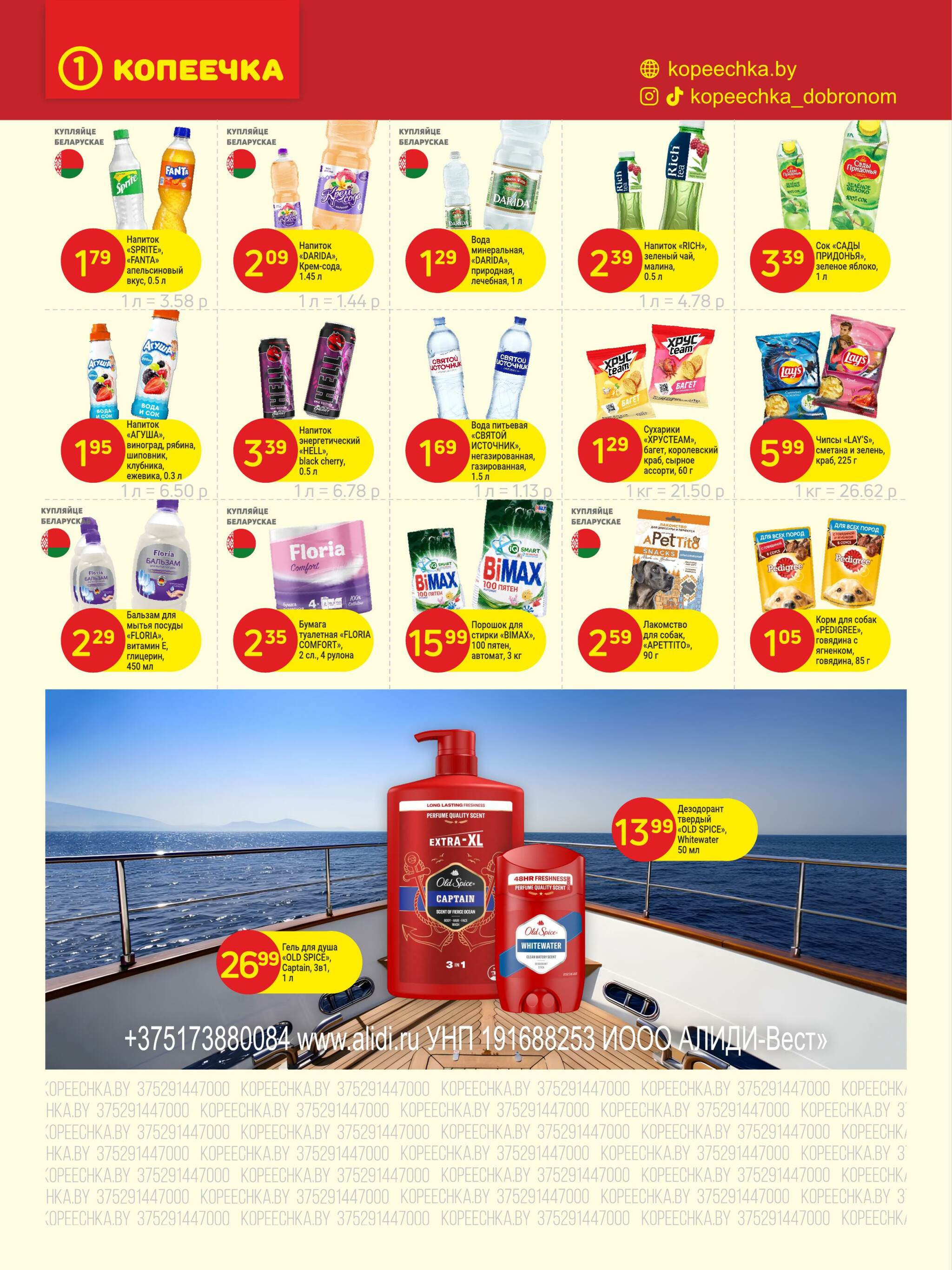 Акционные предложения! 18  - 30 Августа 2025 2