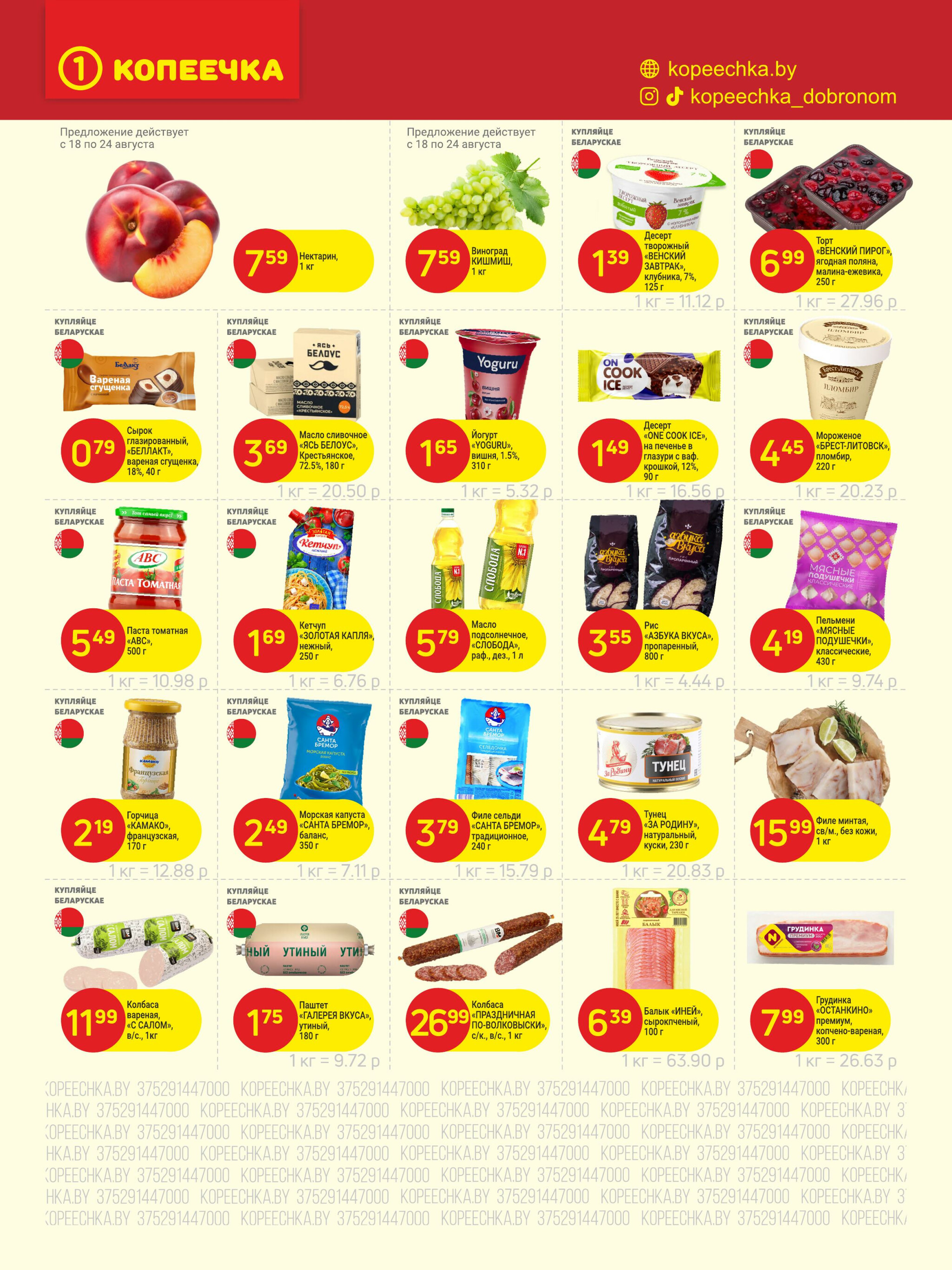 Акционные предложения! 18  - 30 Августа 2025 3