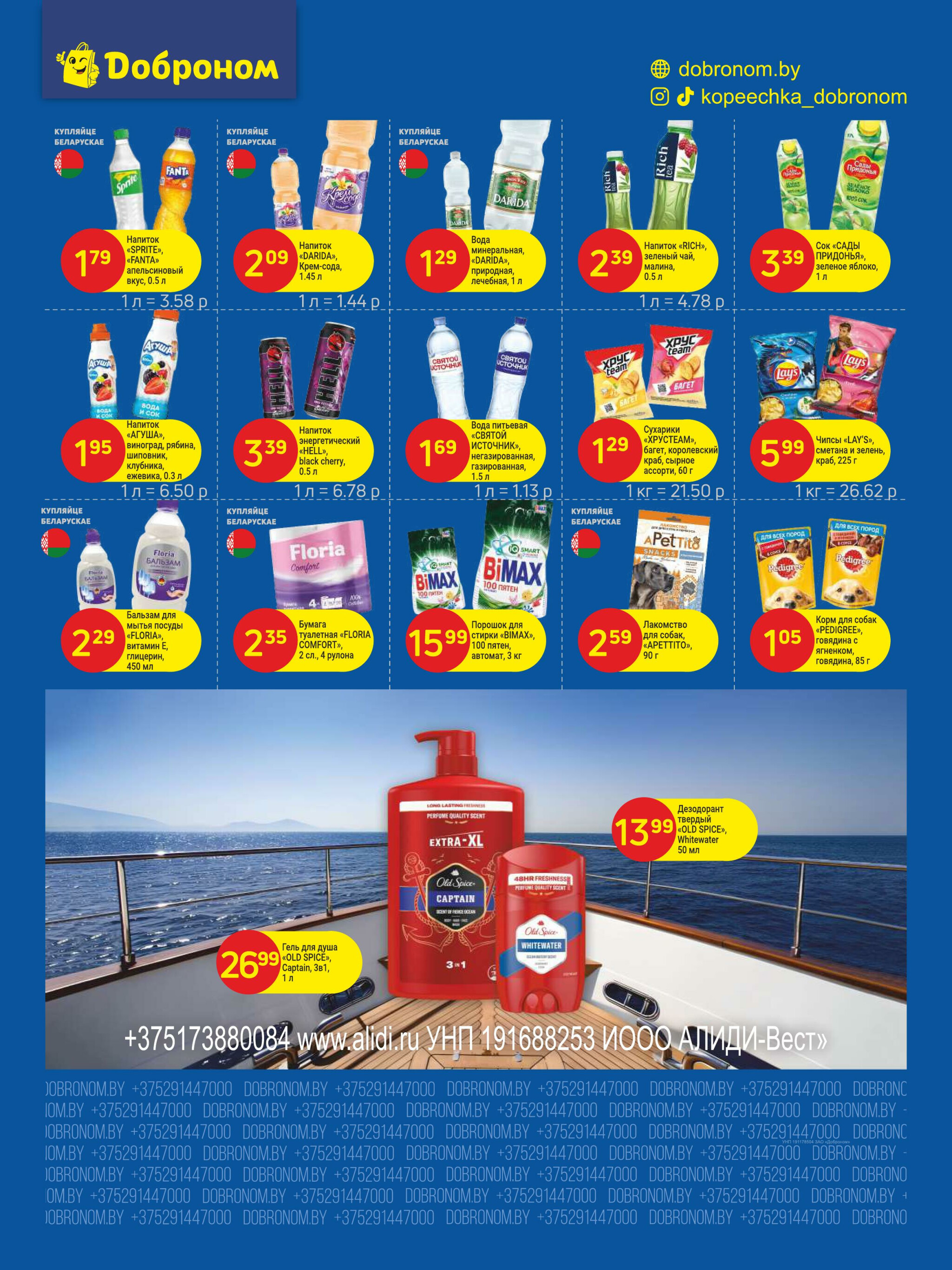 Акционные предложения! 18  - 30 Августа 2025 2