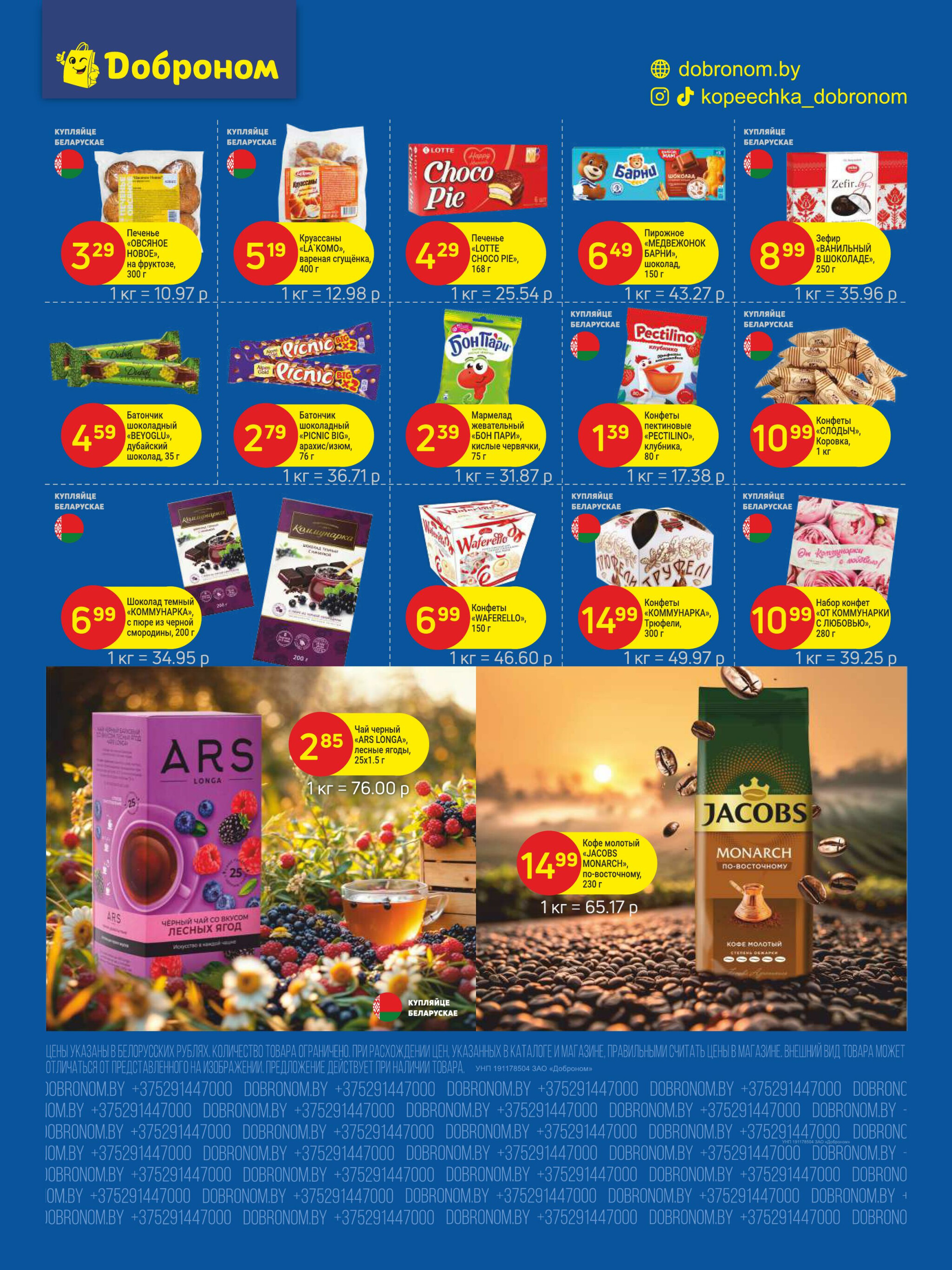 Акционные предложения! 18  - 30 Августа 2025 4