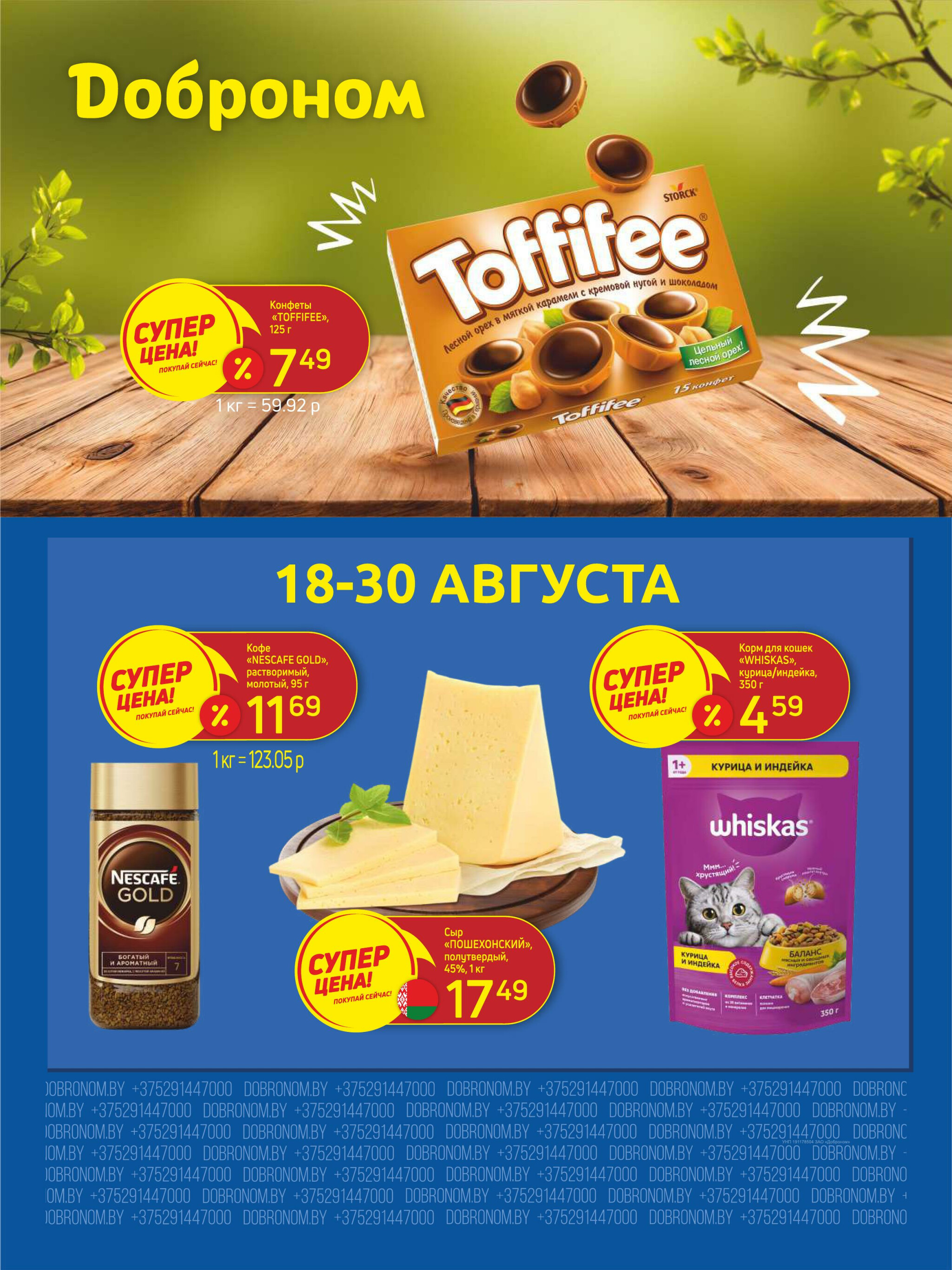 Акционные предложения! 18  - 30 Августа 2025 1