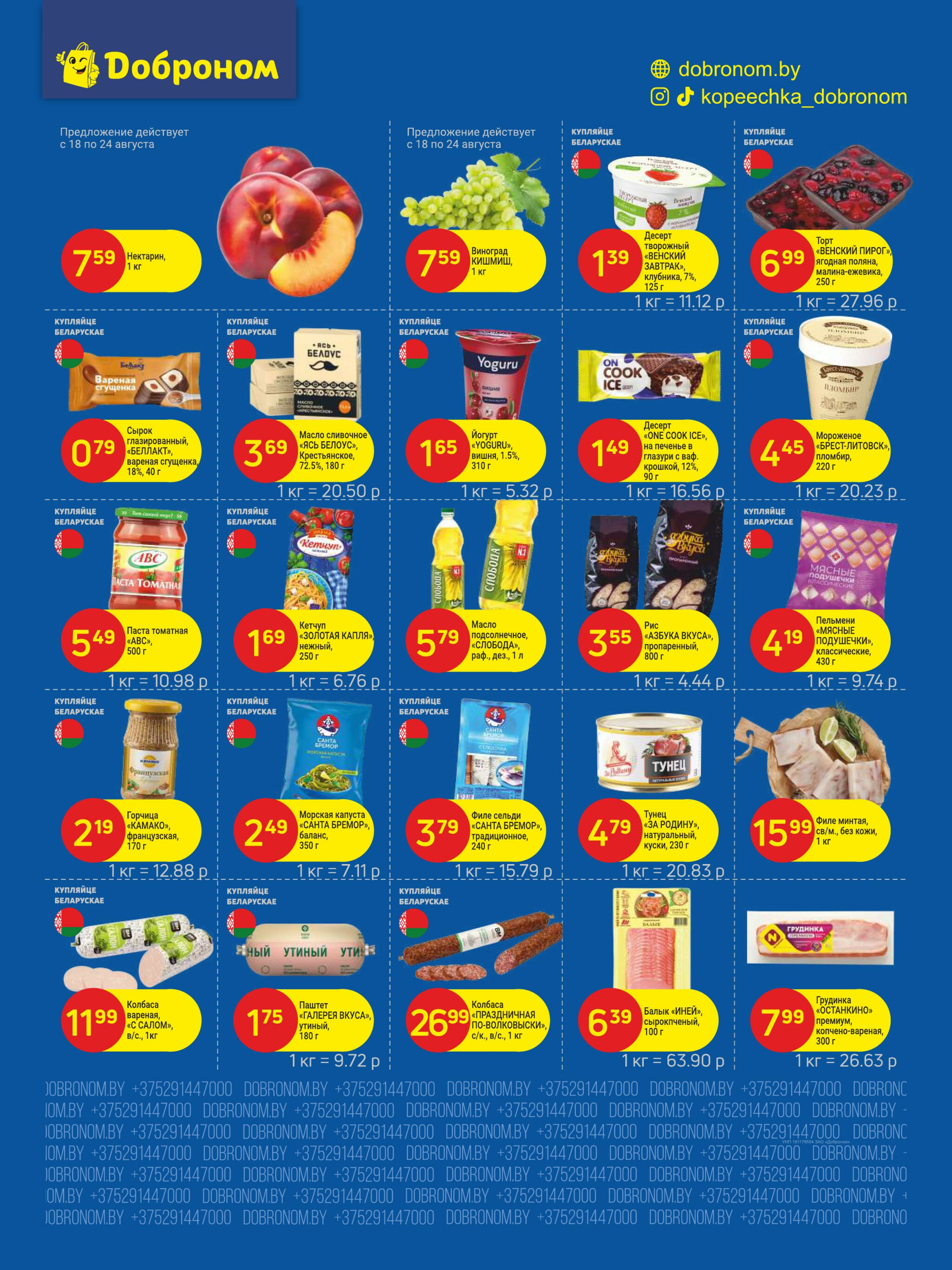 Акционные предложения! 18  - 30 Августа 2025 3