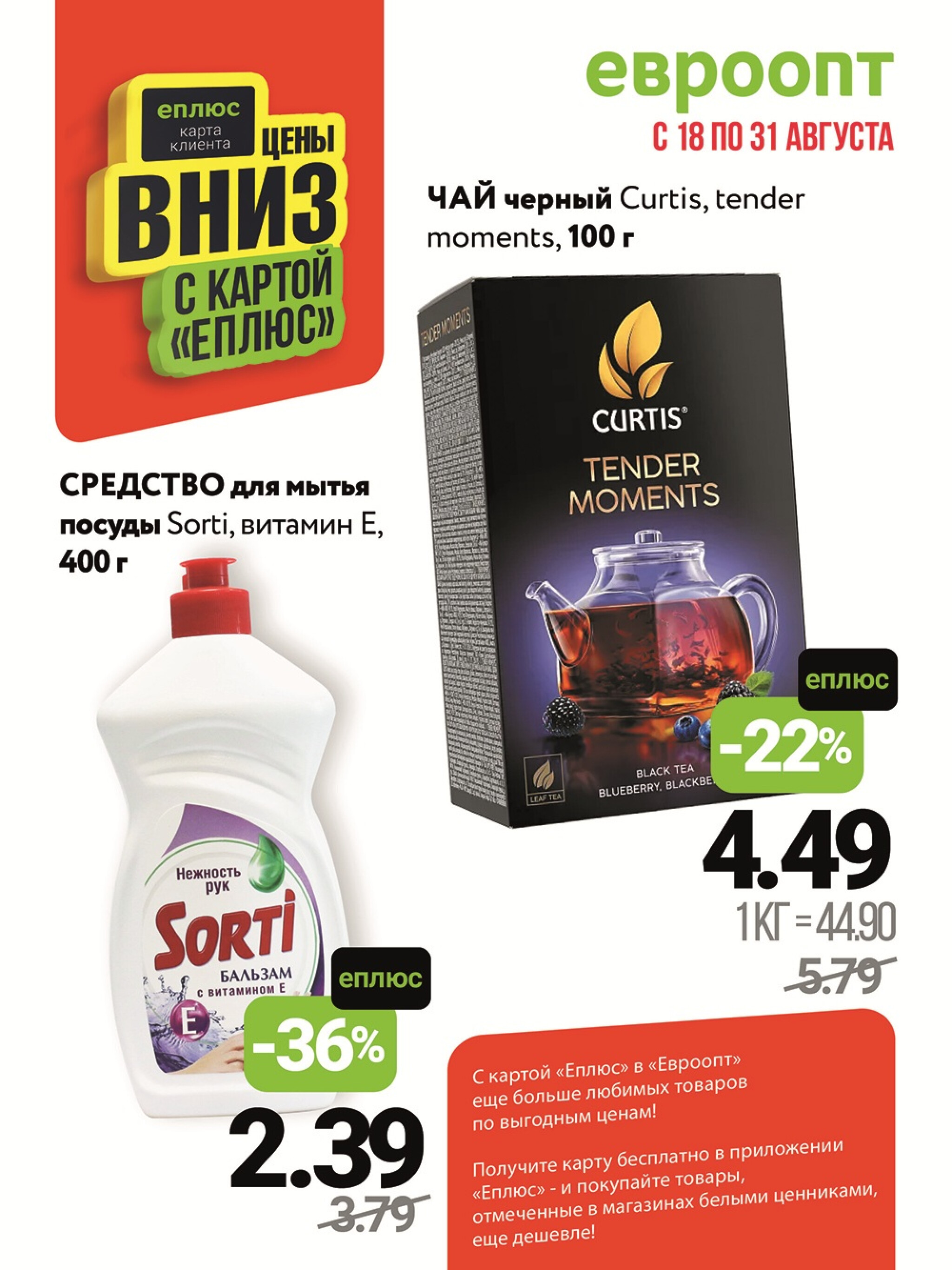 Цены вниз! (С картой 