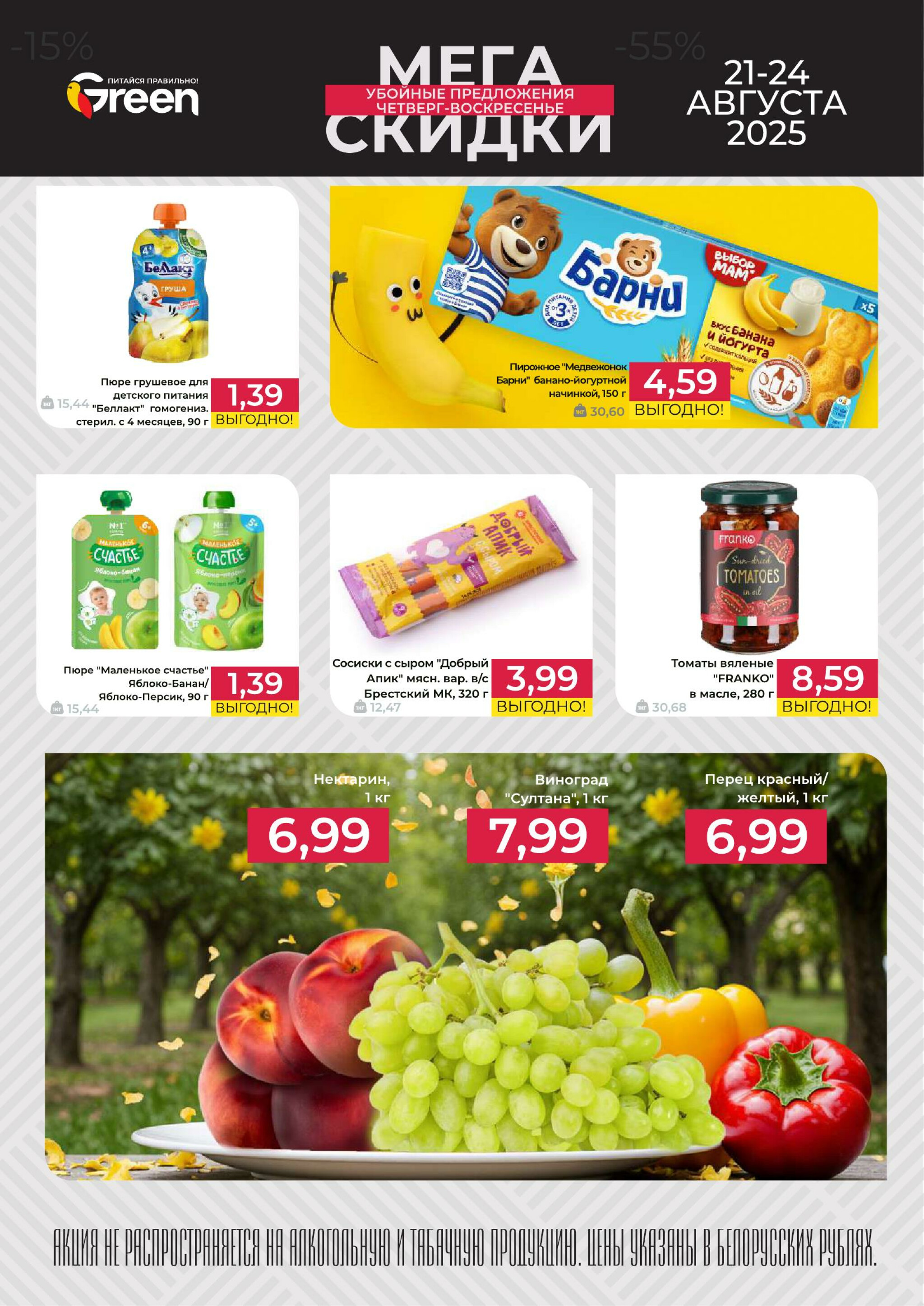 Мегаскидки! 21  - 24 Августа 2025 1