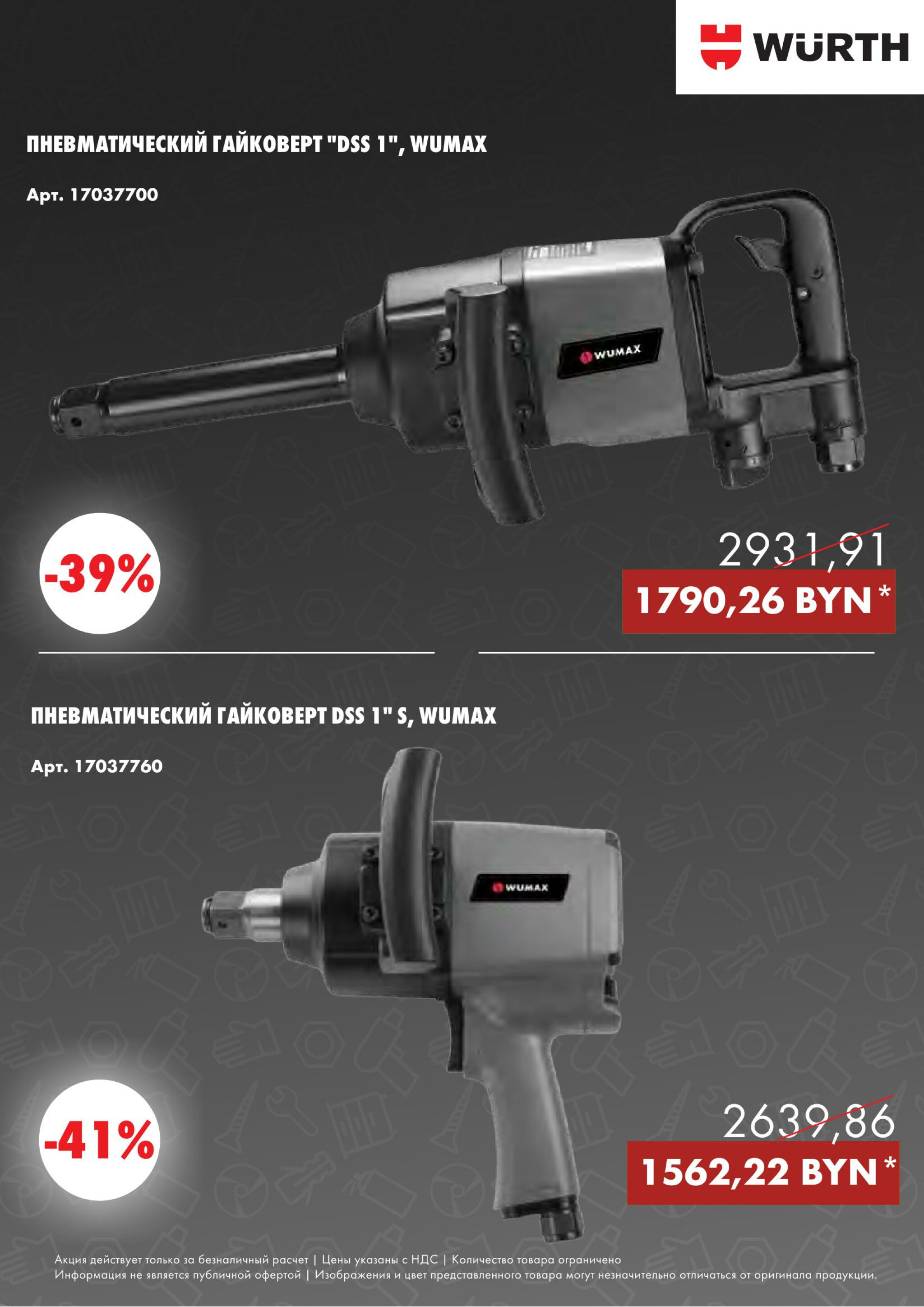 Акция - Power Tools! (Производится обслуживание только юридических лиц по безналичному расчету) 18  - 22 Августа 2025 9