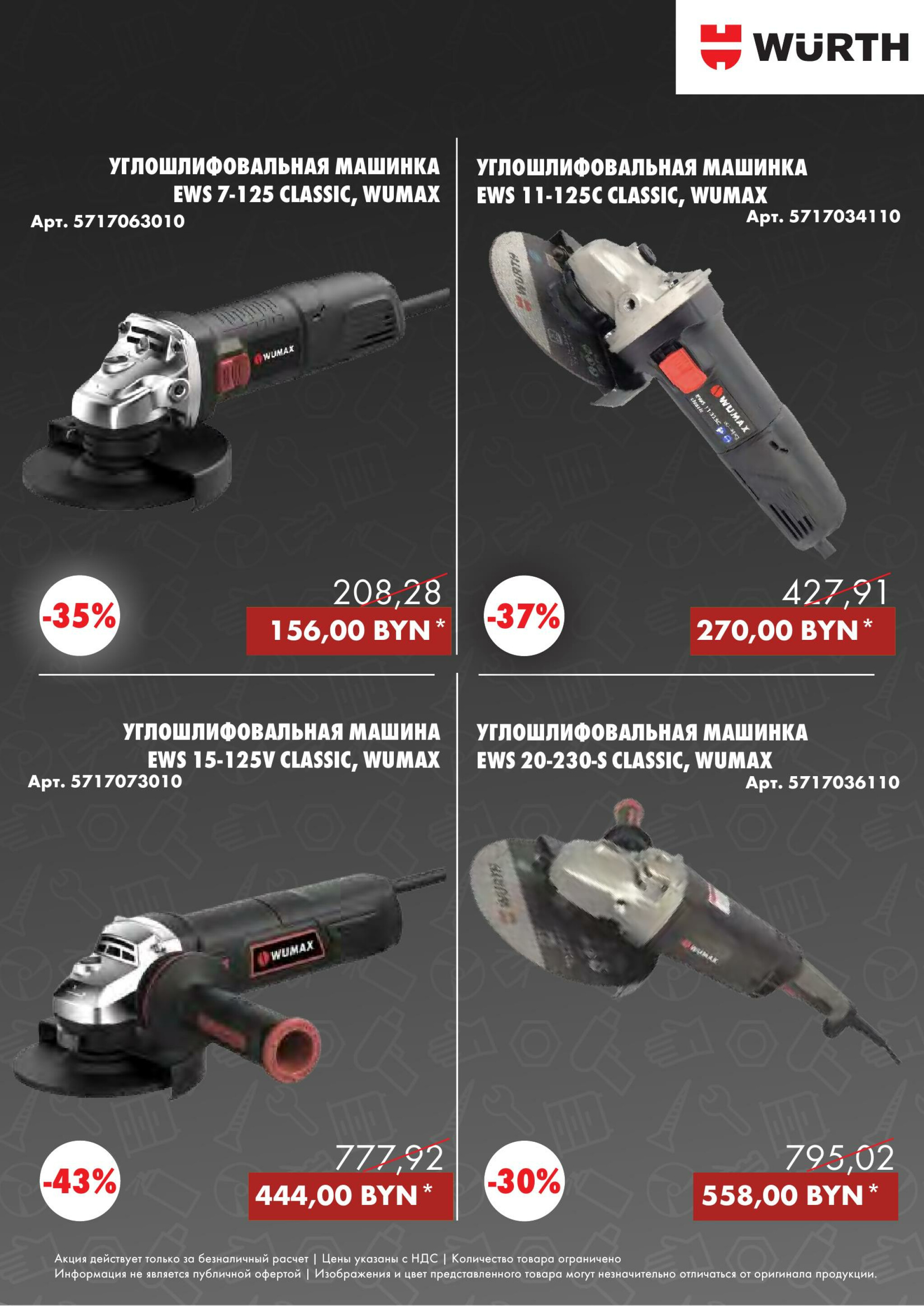 Акция - Power Tools! (Производится обслуживание только юридических лиц по безналичному расчету) 18  - 22 Августа 2025 6