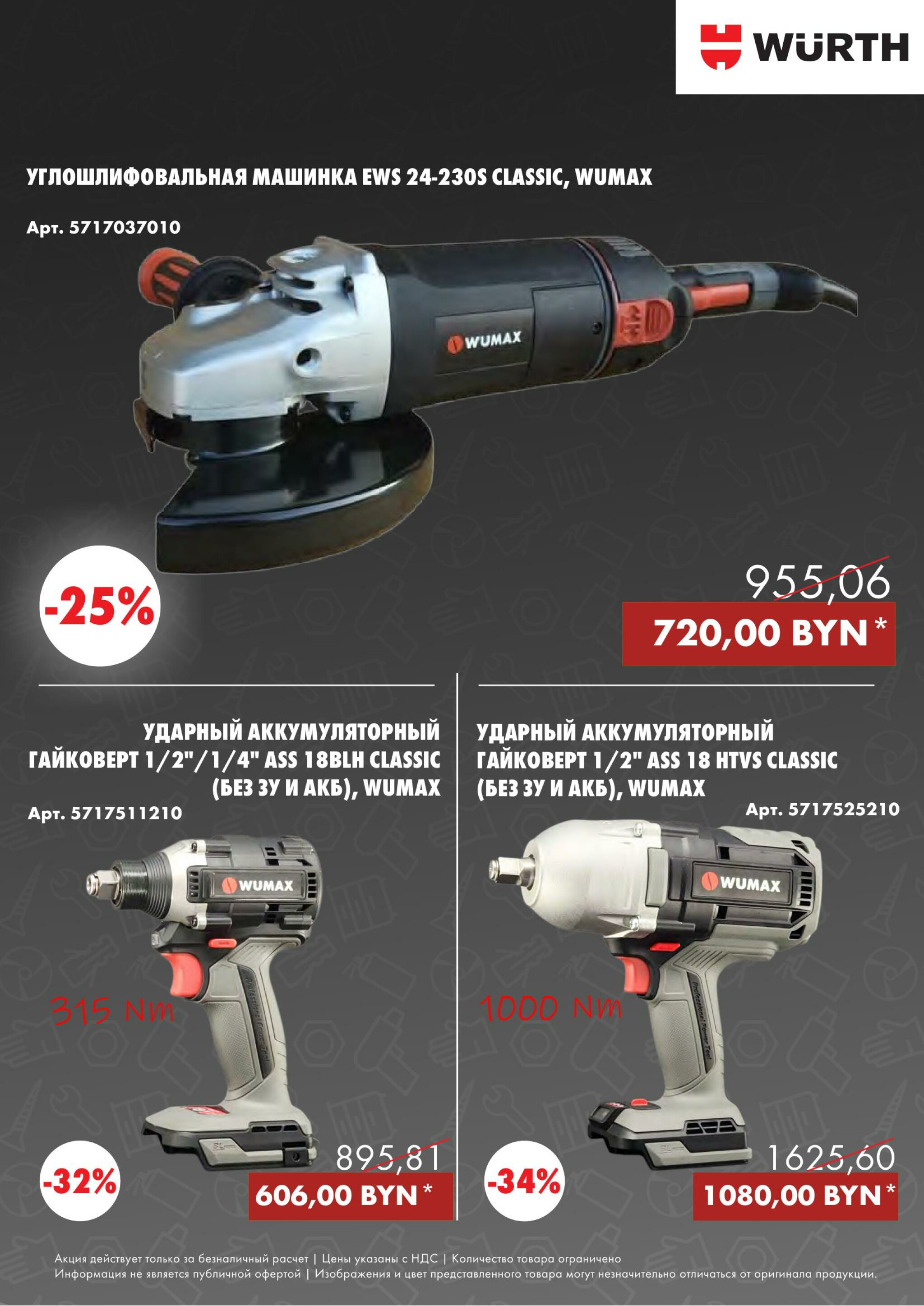 Акция - Power Tools! (Производится обслуживание только юридических лиц по безналичному расчету) 18  - 22 Августа 2025 7