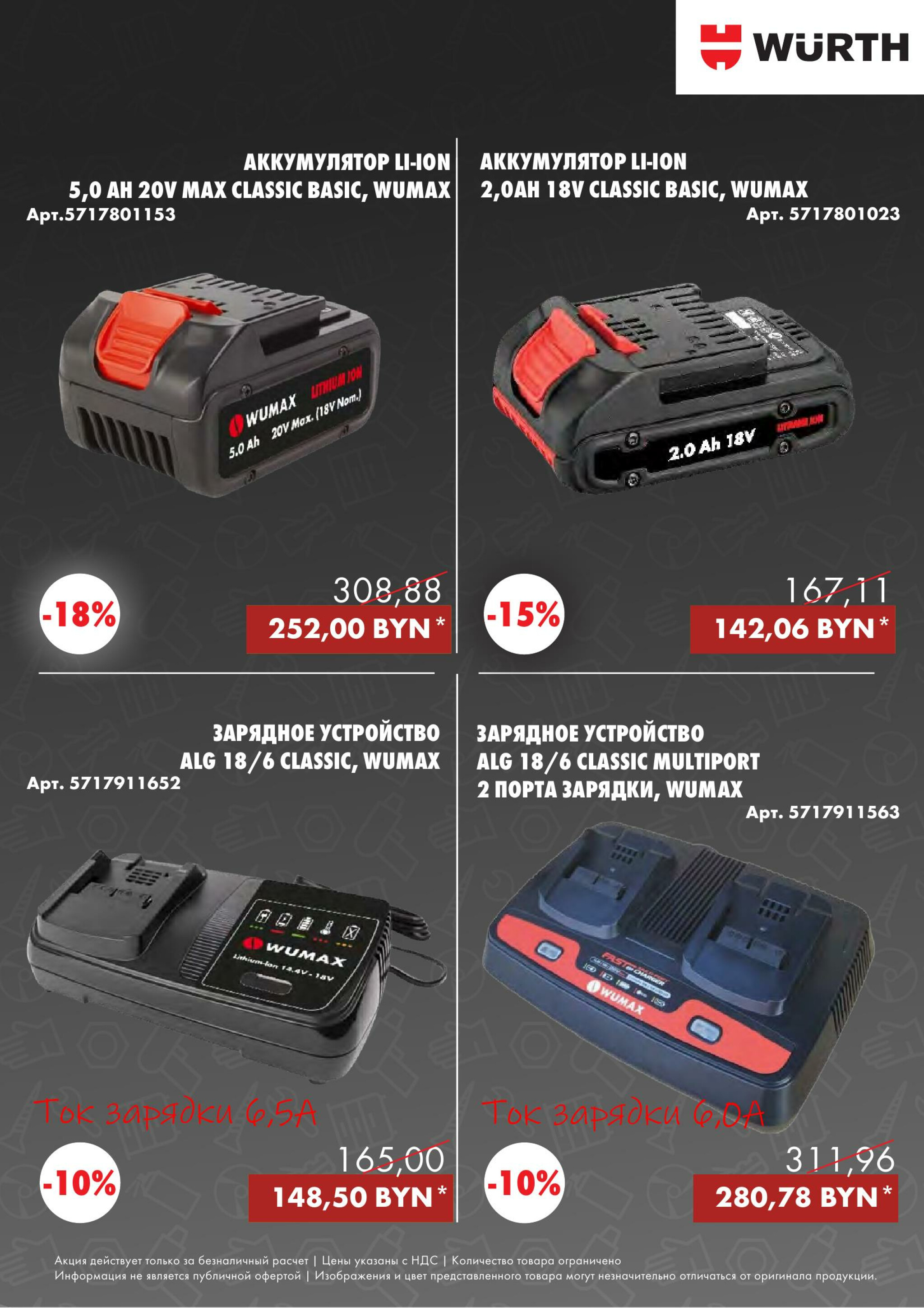 Акция - Power Tools! (Производится обслуживание только юридических лиц по безналичному расчету) 18  - 22 Августа 2025 2