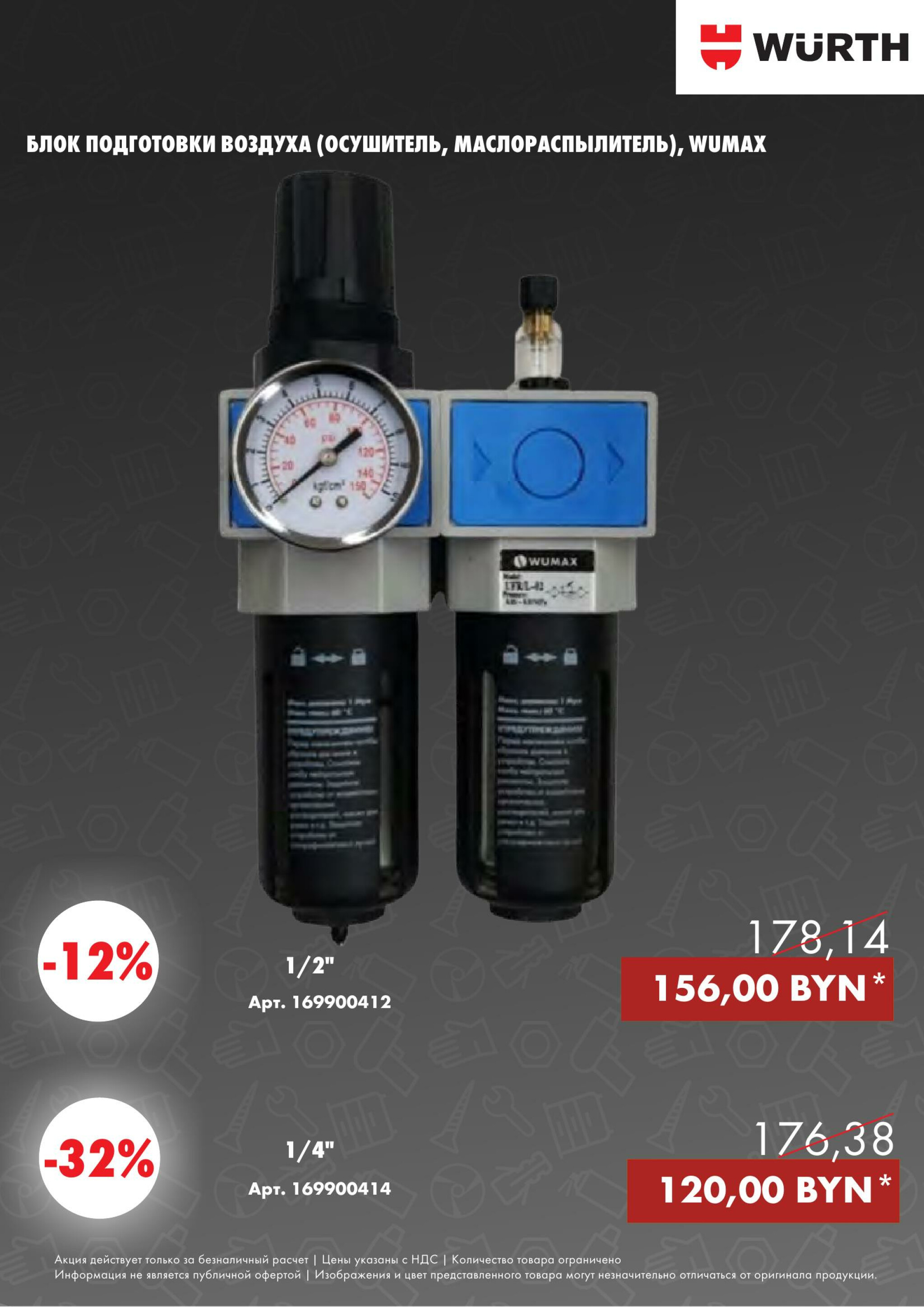 Акция - Power Tools! (Производится обслуживание только юридических лиц по безналичному расчету) 18  - 22 Августа 2025 14