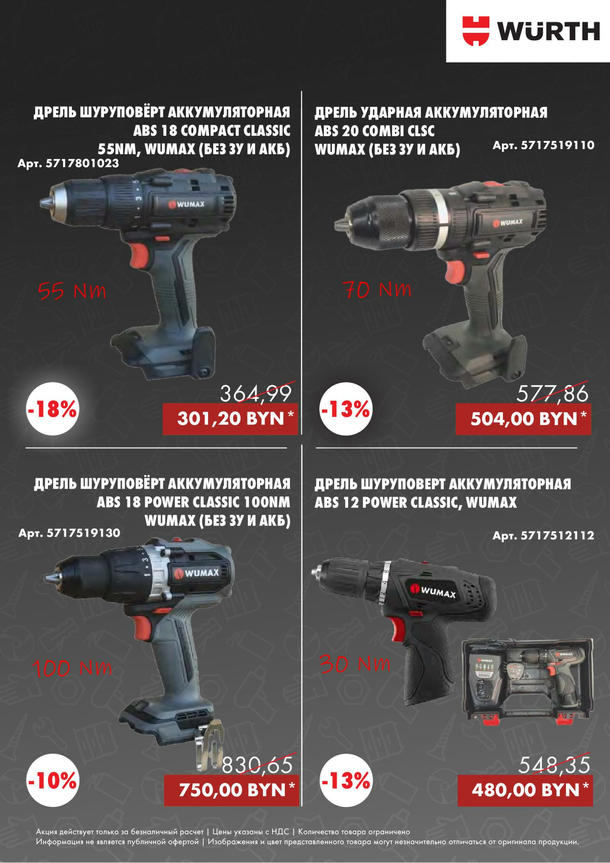 Акция - Power Tools! (Производится обслуживание только юридических лиц по безналичному расчету) 18  - 22 Августа 2025 3