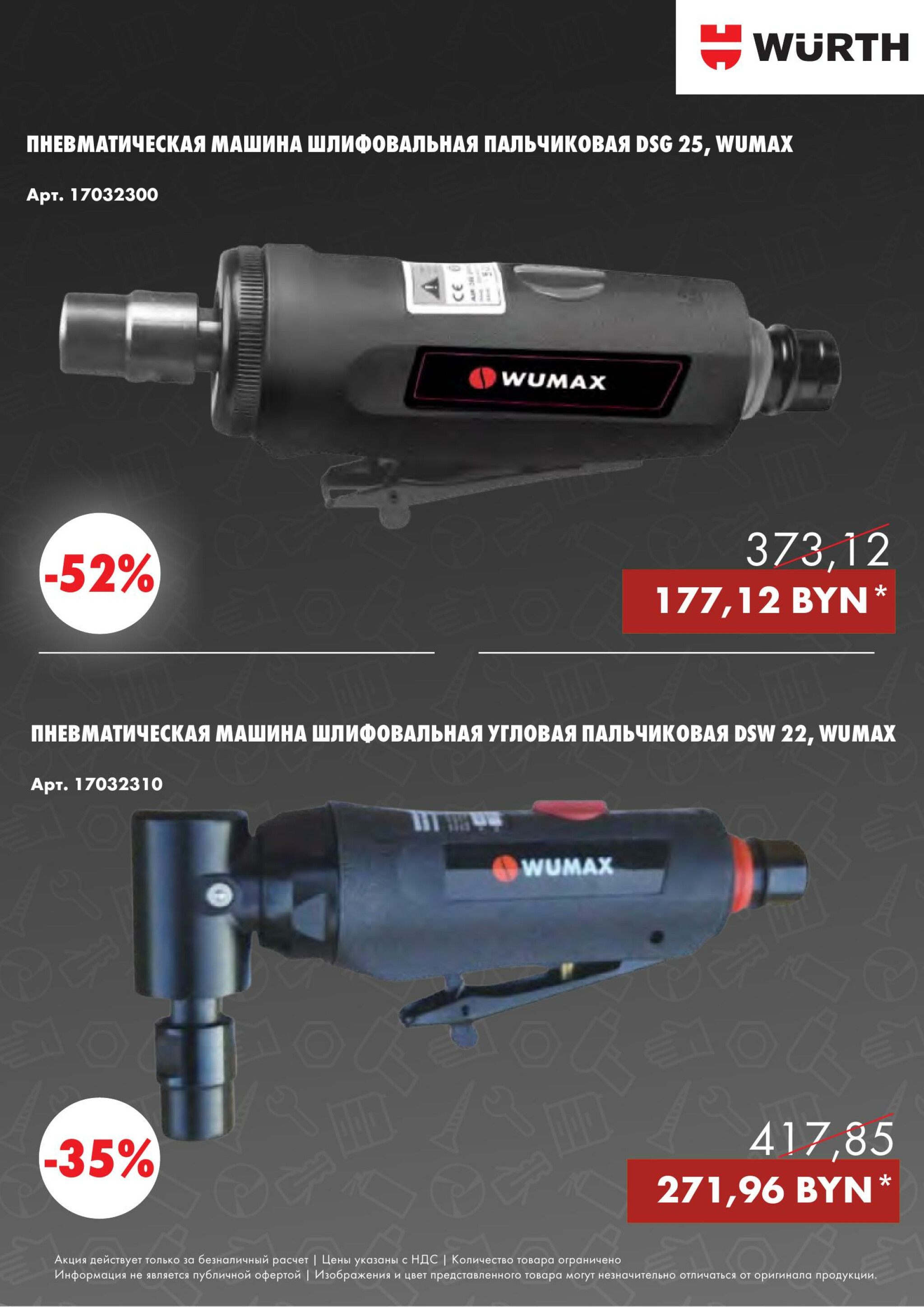 Акция - Power Tools! (Производится обслуживание только юридических лиц по безналичному расчету) 18  - 22 Августа 2025 12