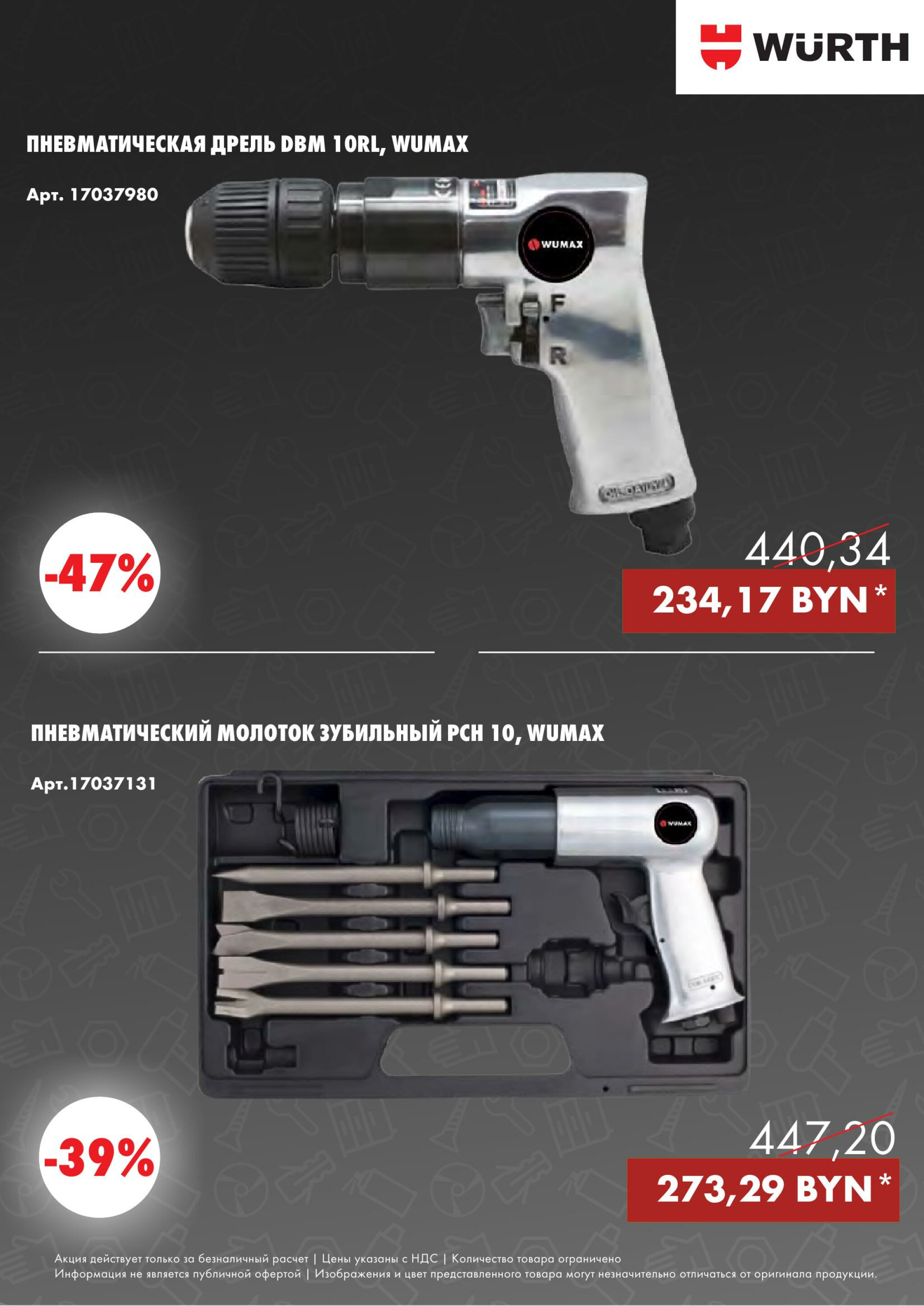 Акция - Power Tools! (Производится обслуживание только юридических лиц по безналичному расчету) 18  - 22 Августа 2025 11