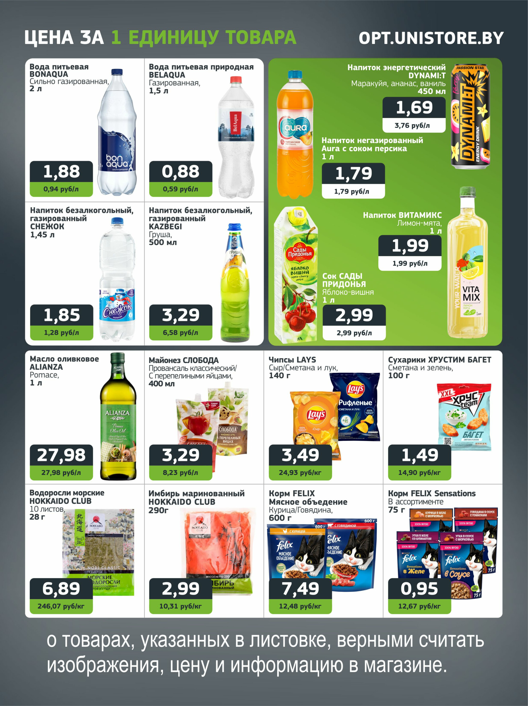 Акционная листовка 18  - 31 Августа 2025 3