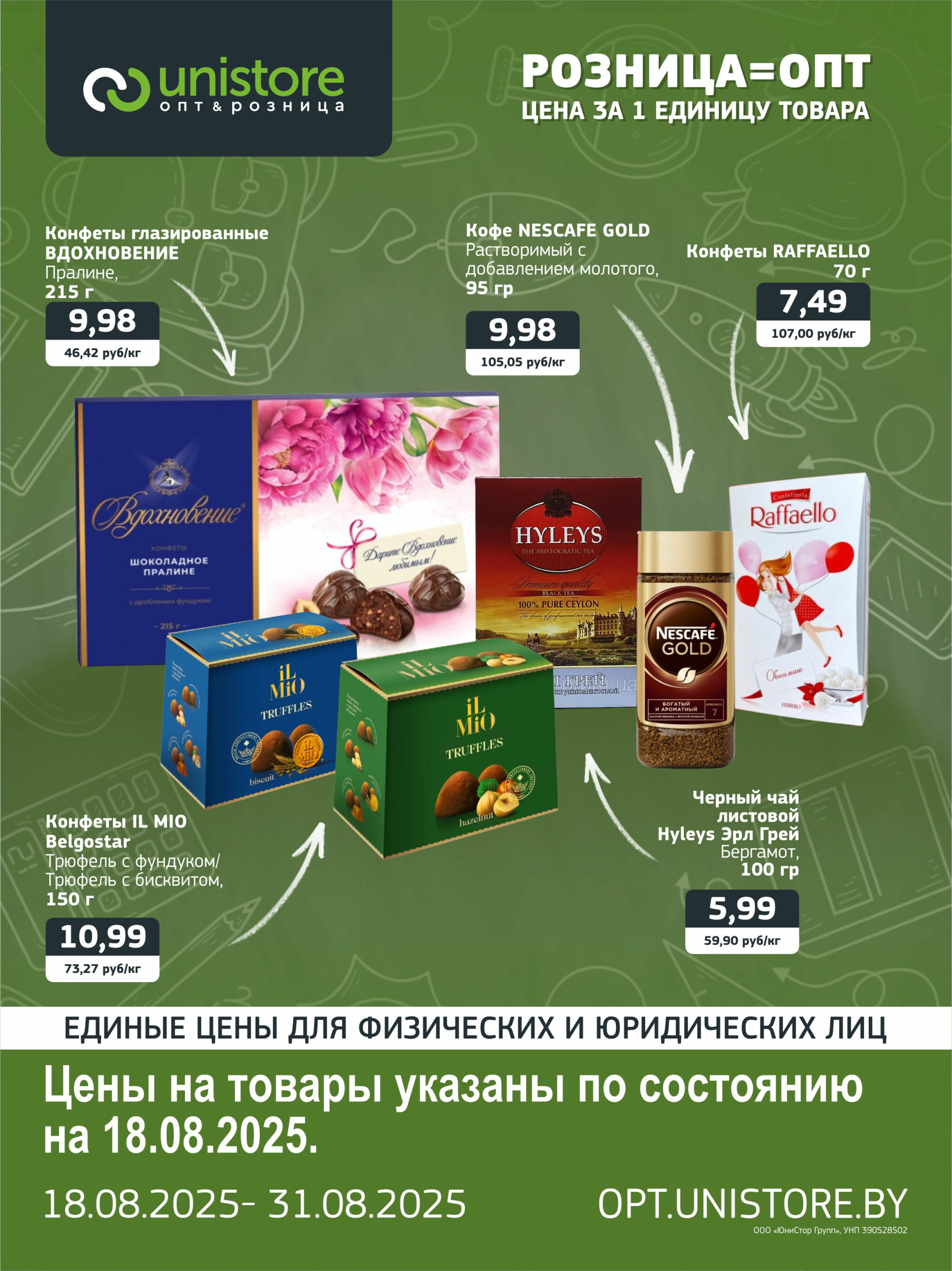 Акционная листовка 18  - 31 Августа 2025 1