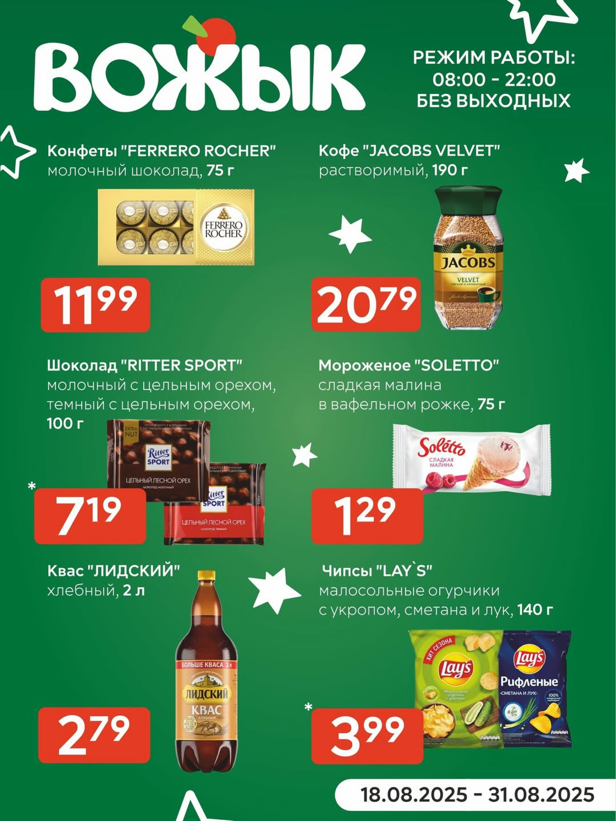 Акционные предложения! 18  - 31 Августа 2025 1