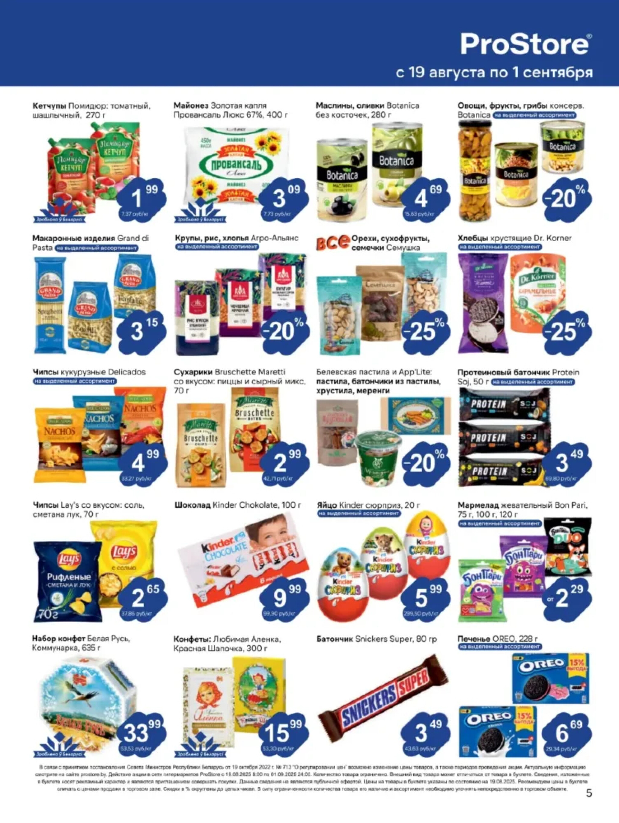 Журнал акций! 19 Августа - 1 Сентября 2025 5