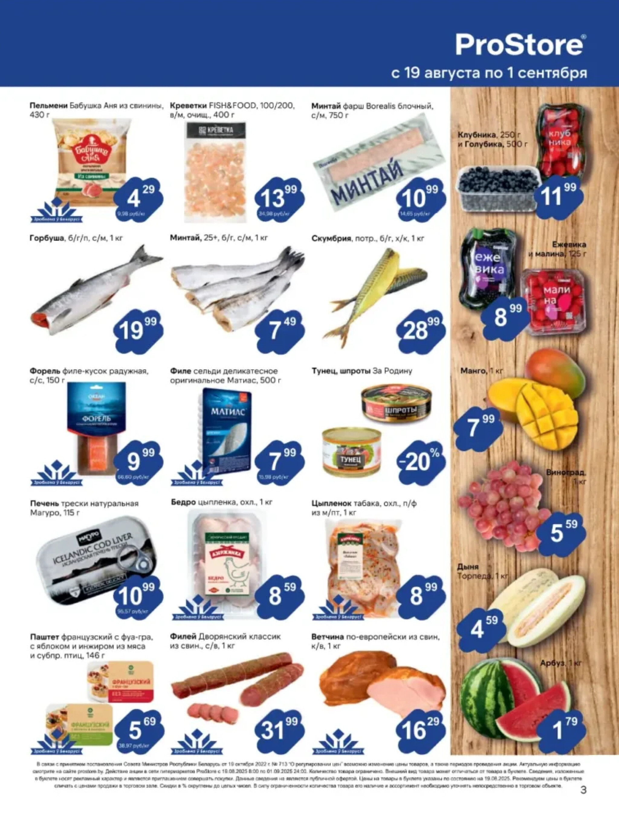 Журнал акций! 19 Августа - 1 Сентября 2025 3