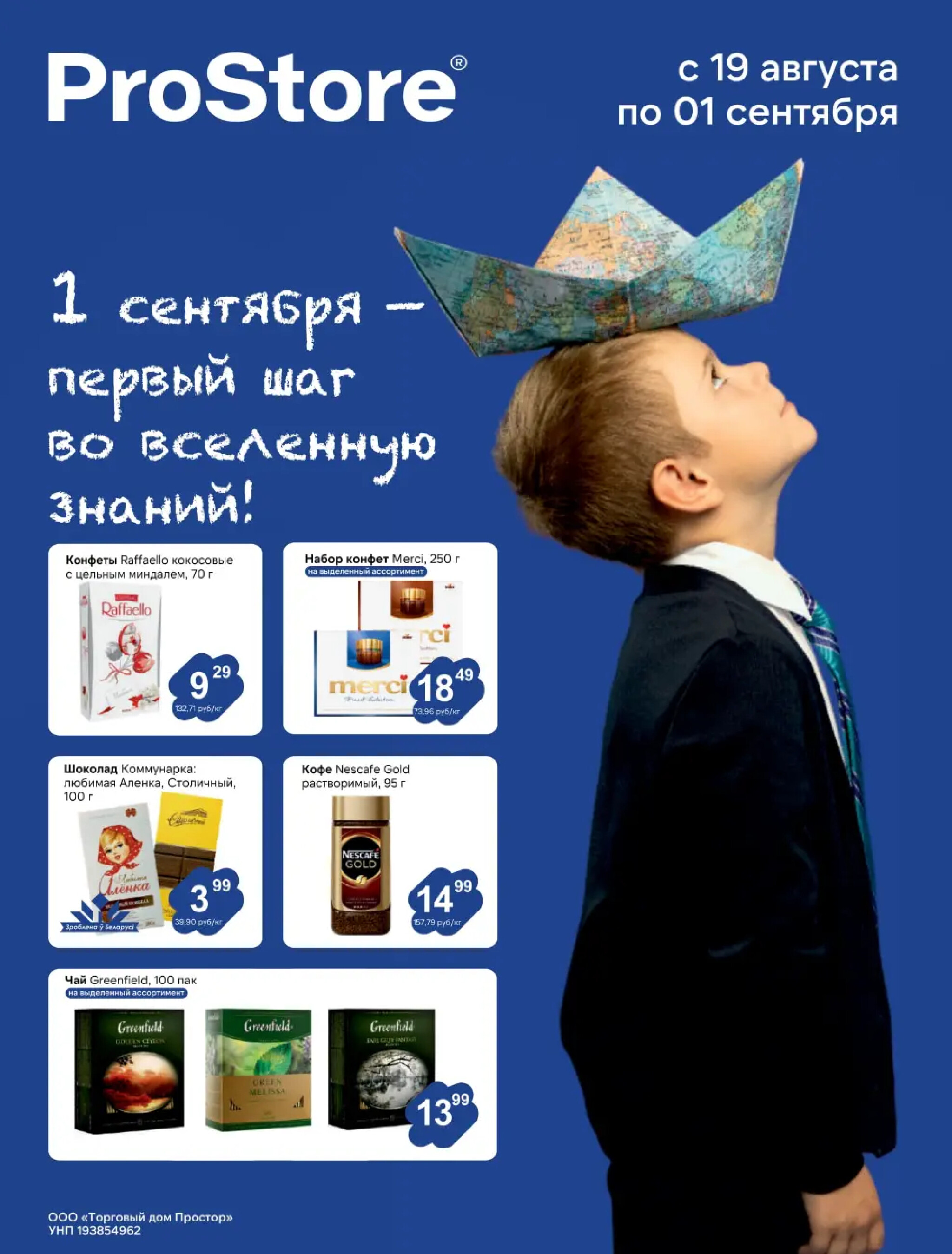 Журнал акций! 19 Августа - 1 Сентября 2025 1