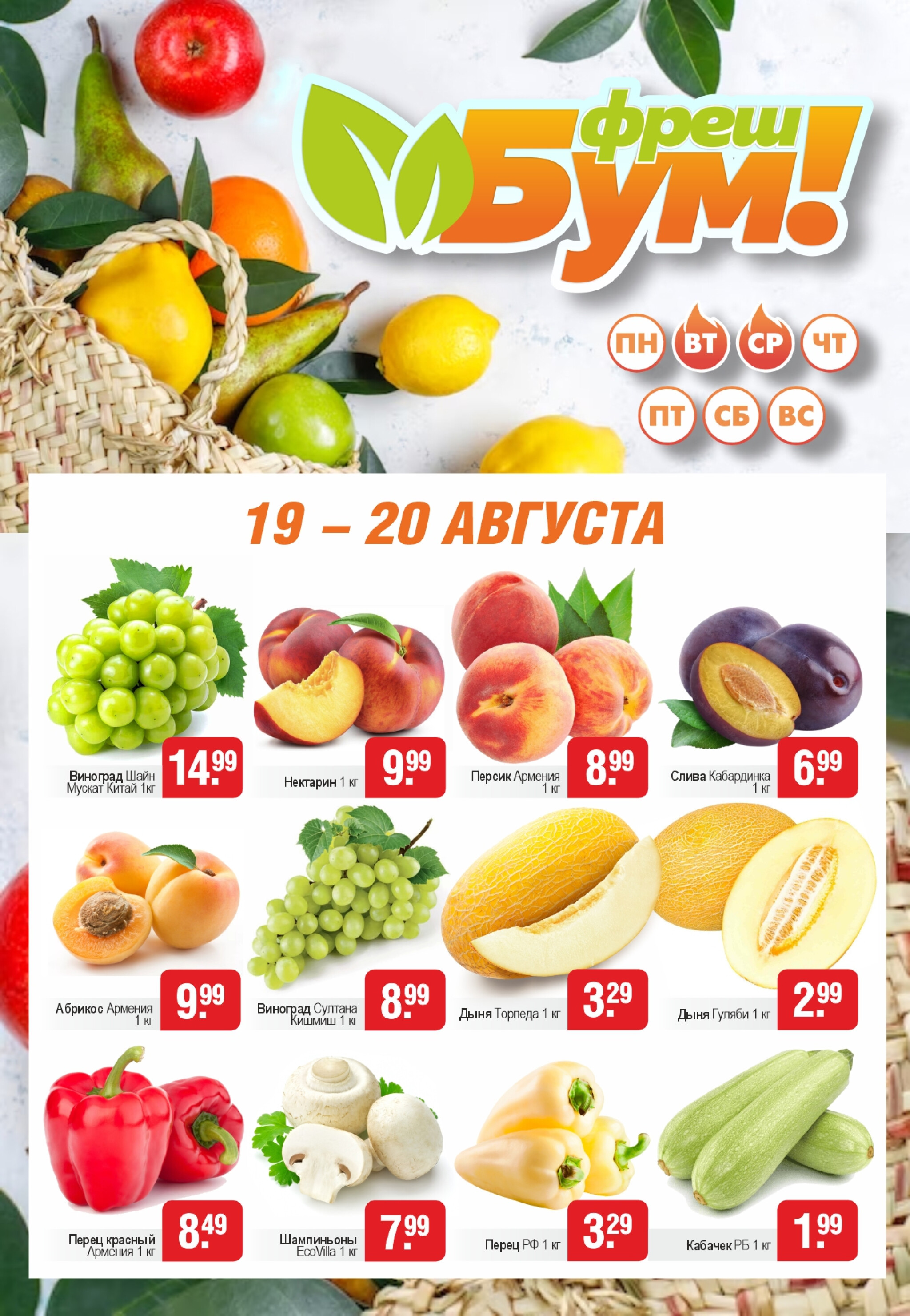 Фреш Бум! 19  - 20 Августа 2025 1