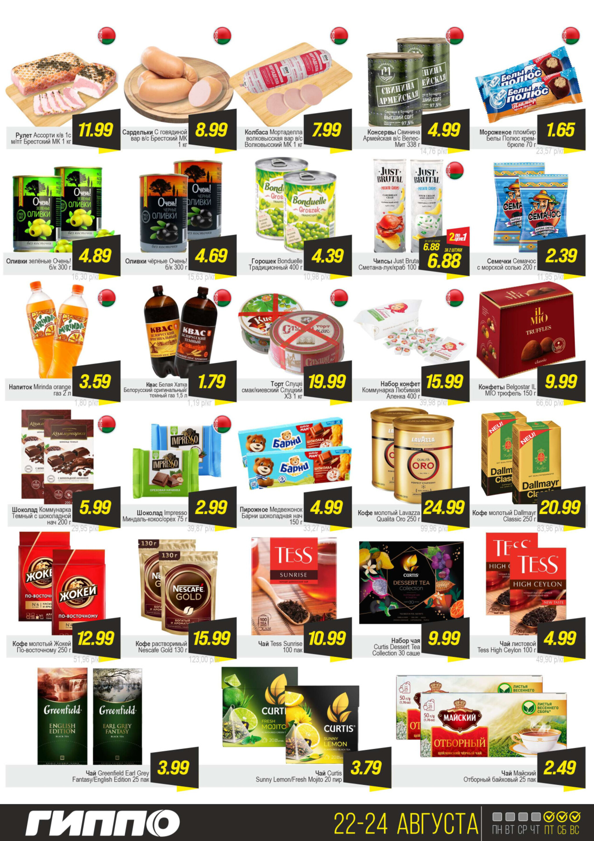 Черная пятница! 22  - 24 Августа 2025 2