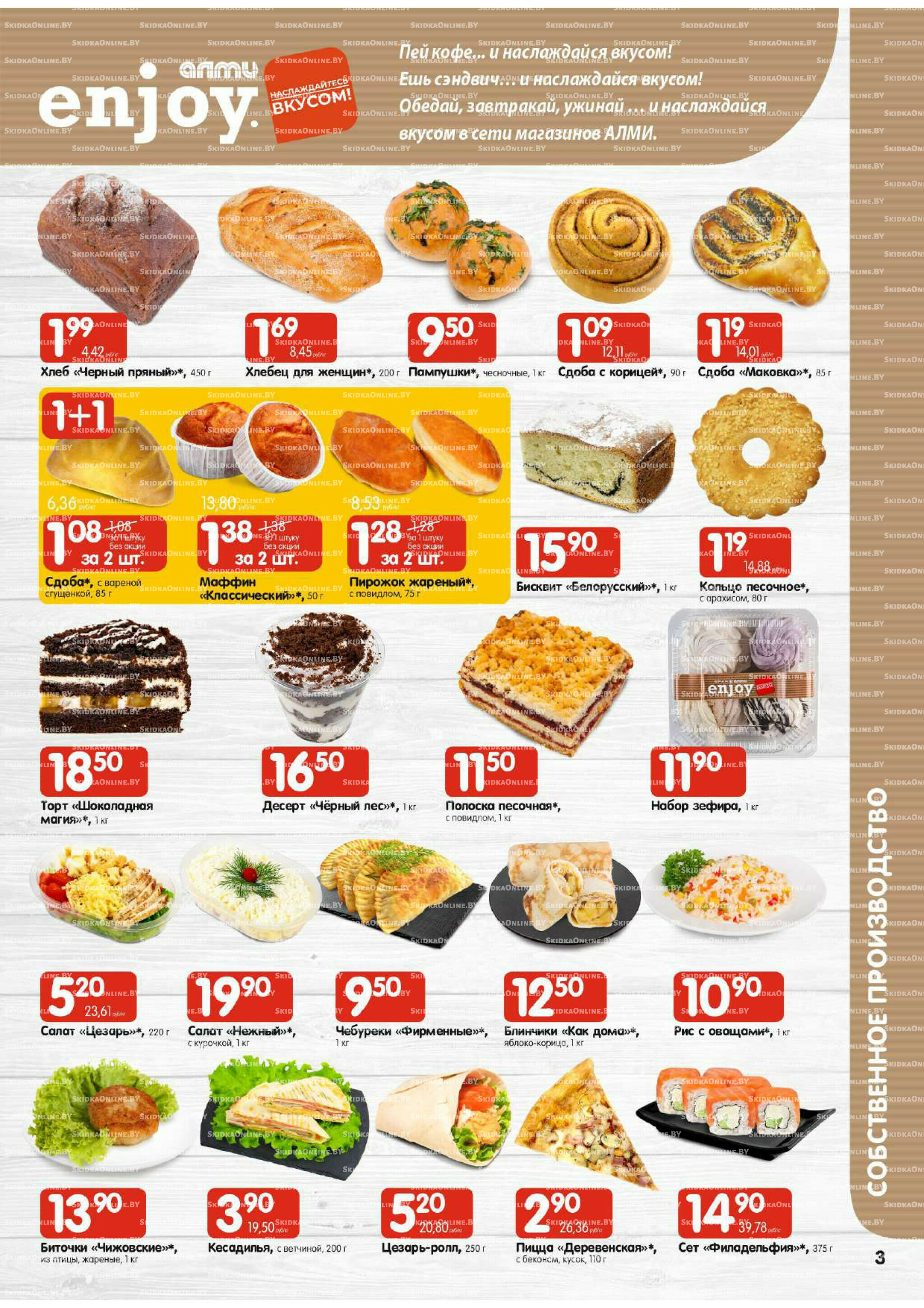 Акционная листовка (Алми только для универсамов) 21 Августа - 3 Сентября 2025 3